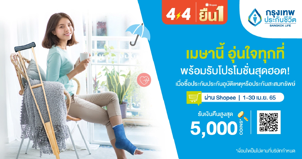 กรุงเทพประกันชีวิต จับมือ ‘ช้อปปี้’ ฉลองเทศกาลสงกรานต์