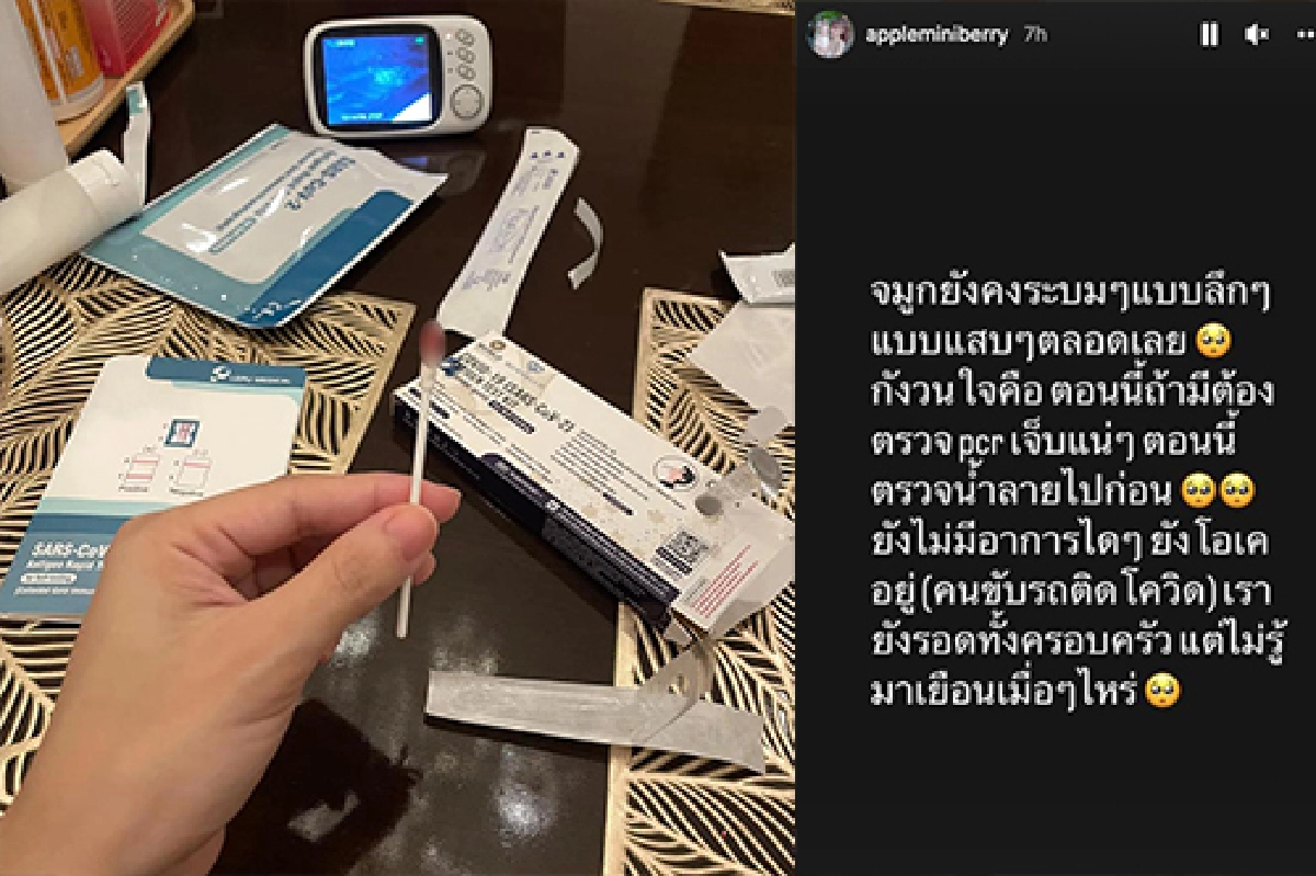 “แอปเปิ้ล” ภรรยา “ฟลุค จิระ” สุดหดหู่! ตรวจโควิด-19 แหย่จมูกถี่จนเลือดออก