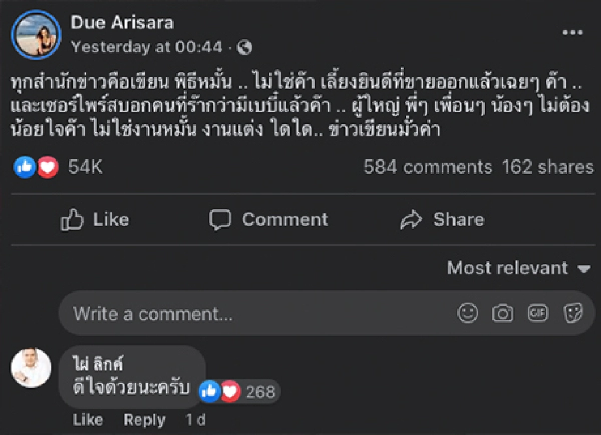 “ไผ่ วันพอยท์” ร่วมแสดงความยินดี “ดิว” หลังประกาศข่าวดีกำลังตั้งท้อง 