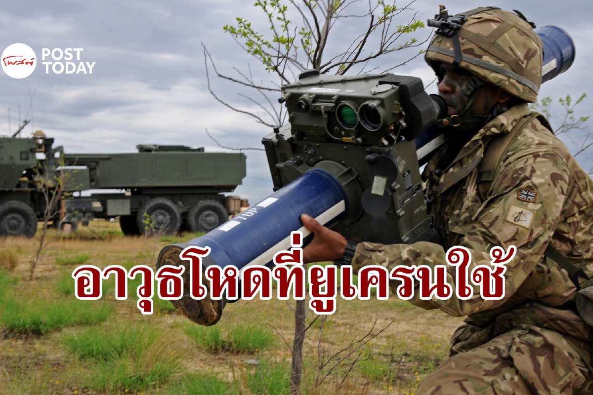 Starstreak พยัคฆ์ติดปีกที่บดขยี้รถถัง-สอยฮ.รัสเซีย Starstreak พยัคฆ์ติดปีกที่บดขยี้รถถัง-สอยฮ.รัสเซีย