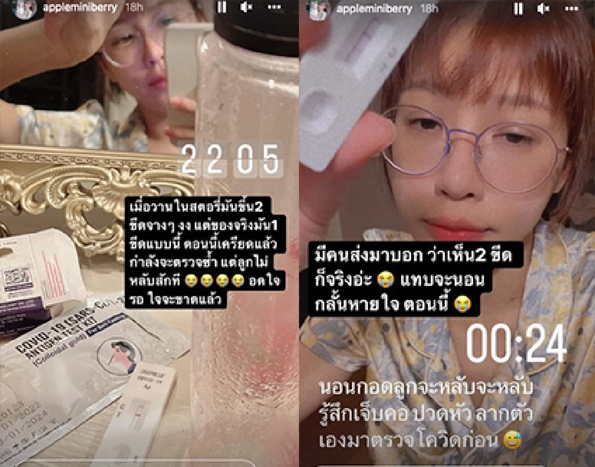 “แอปเปิ้ล” ภรรยา “ฟลุค จิระ” สุดหดหู่! ตรวจโควิด-19 แหย่จมูกถี่จนเลือดออก