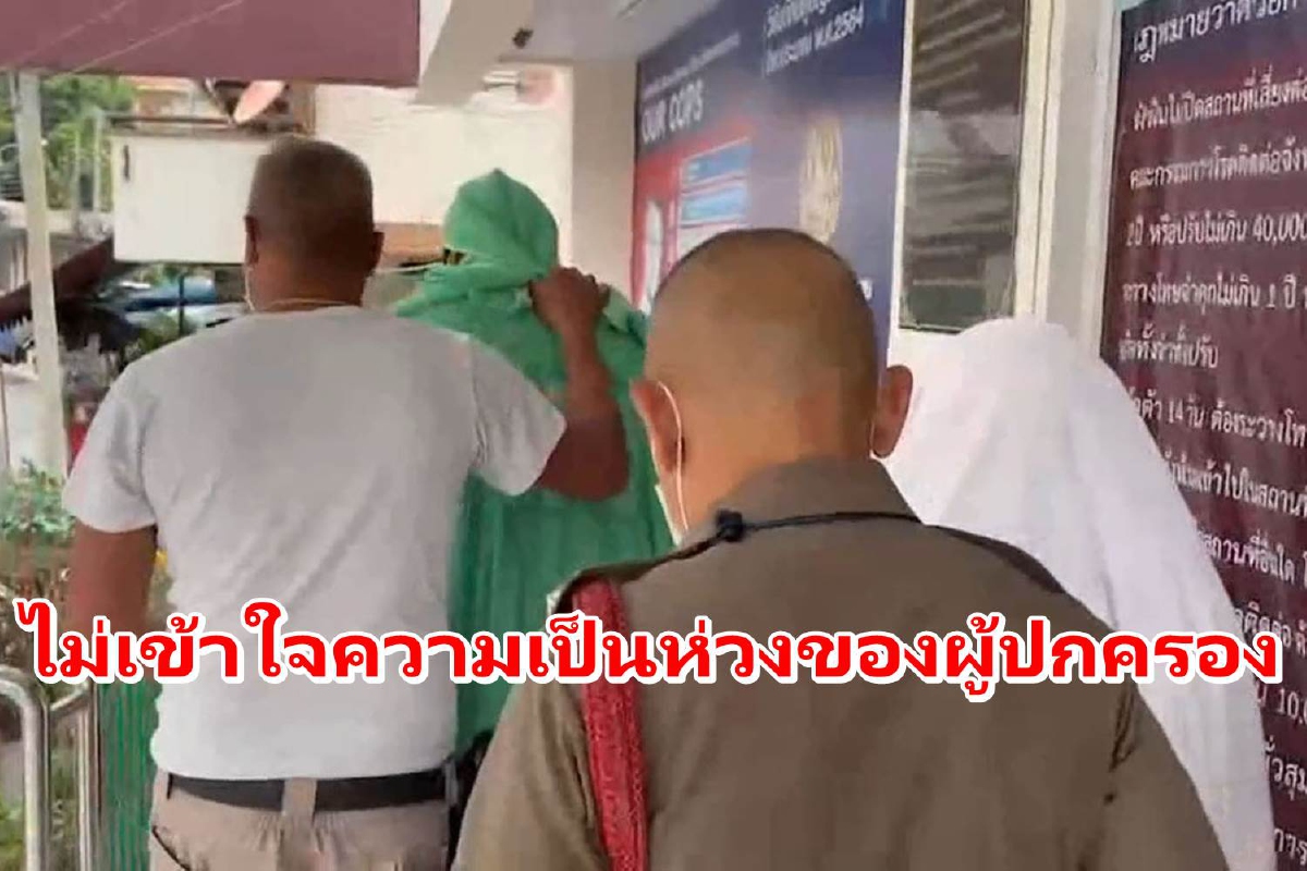 "ไม่เข้าใจความเป็นห่วงของผู้ปกครอง" ตร.คาดสาเหตุคดีเด็กหญิง-แฟนหนุ่มฆ่าแม่ "ไม่เข้าใจความเป็นห่วงของผู้ปกครอง" ตร.คาดสาเหตุคดีเด็กหญิง-แฟนหนุ่มฆ่าแม่