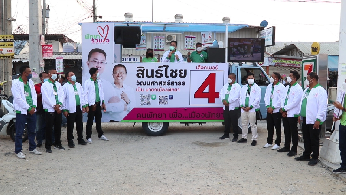 ผู้สมัครนายกเมืองพัทยาหลายกลุ่มลงพื้นที่หาเสียงกันคึกคัก