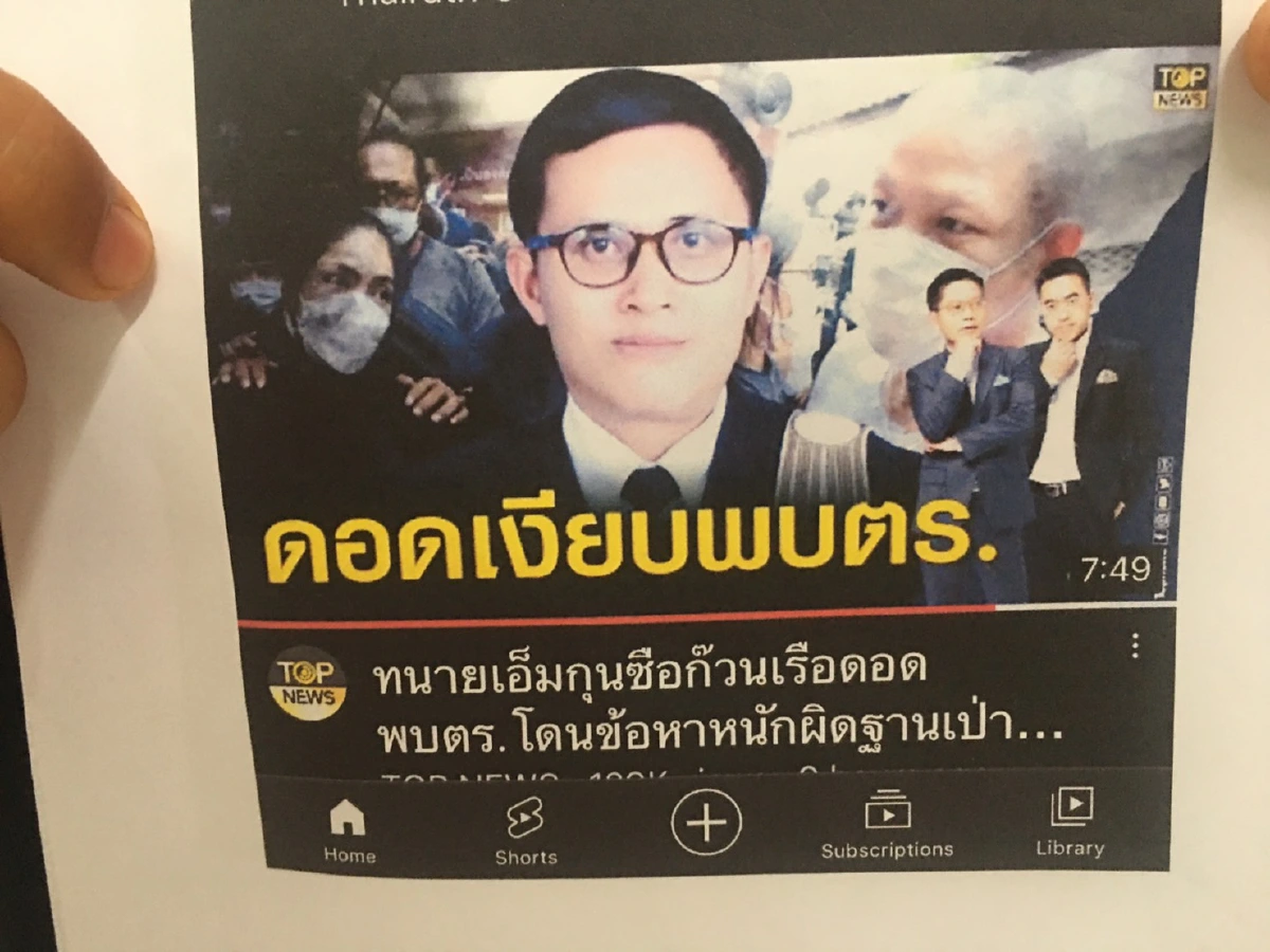 ทนายแจ้งเอาผิดผู้ประกาศข่าวหลังถูกนำภาพไปโยงคดีแตงโมทำเสียหาย