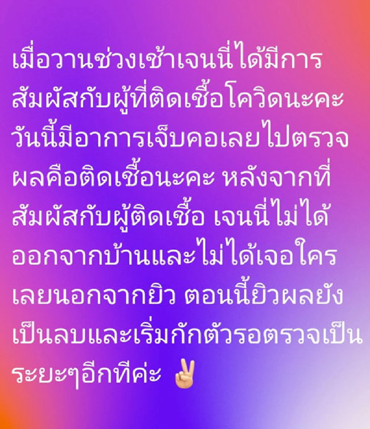 “เจนนี่ ได้หมดฯ” ท้อง 8 เดือน ติดโควิด-19! บอกลูกน้อย "น้องยูจิน" สู้ไปด้วยกัน