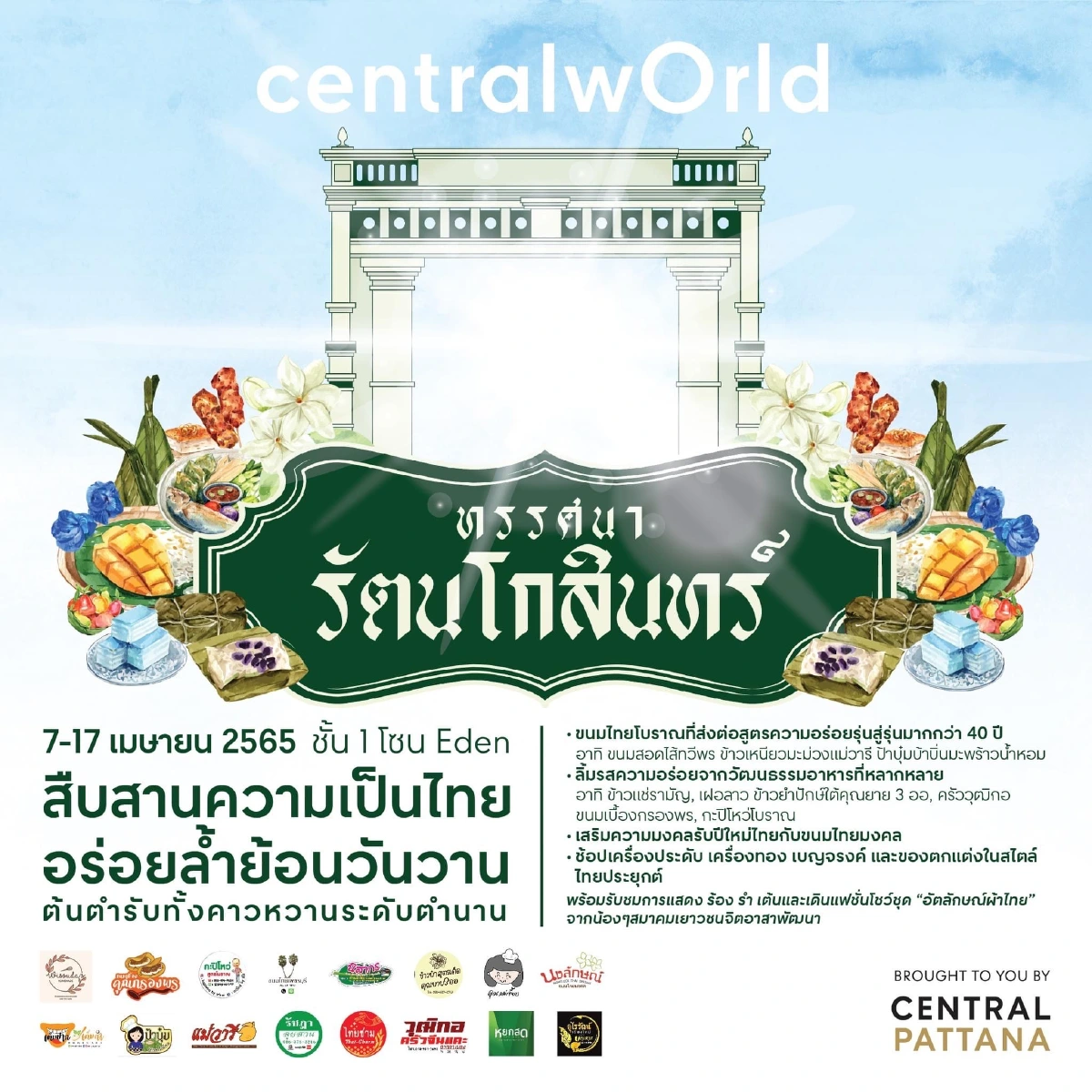 ฉลองเทศกาลสงกรานต์สุดยิ่งใหญ่ใจกลางกรุงเทพ CentralWorld Songkran Festival 2022 