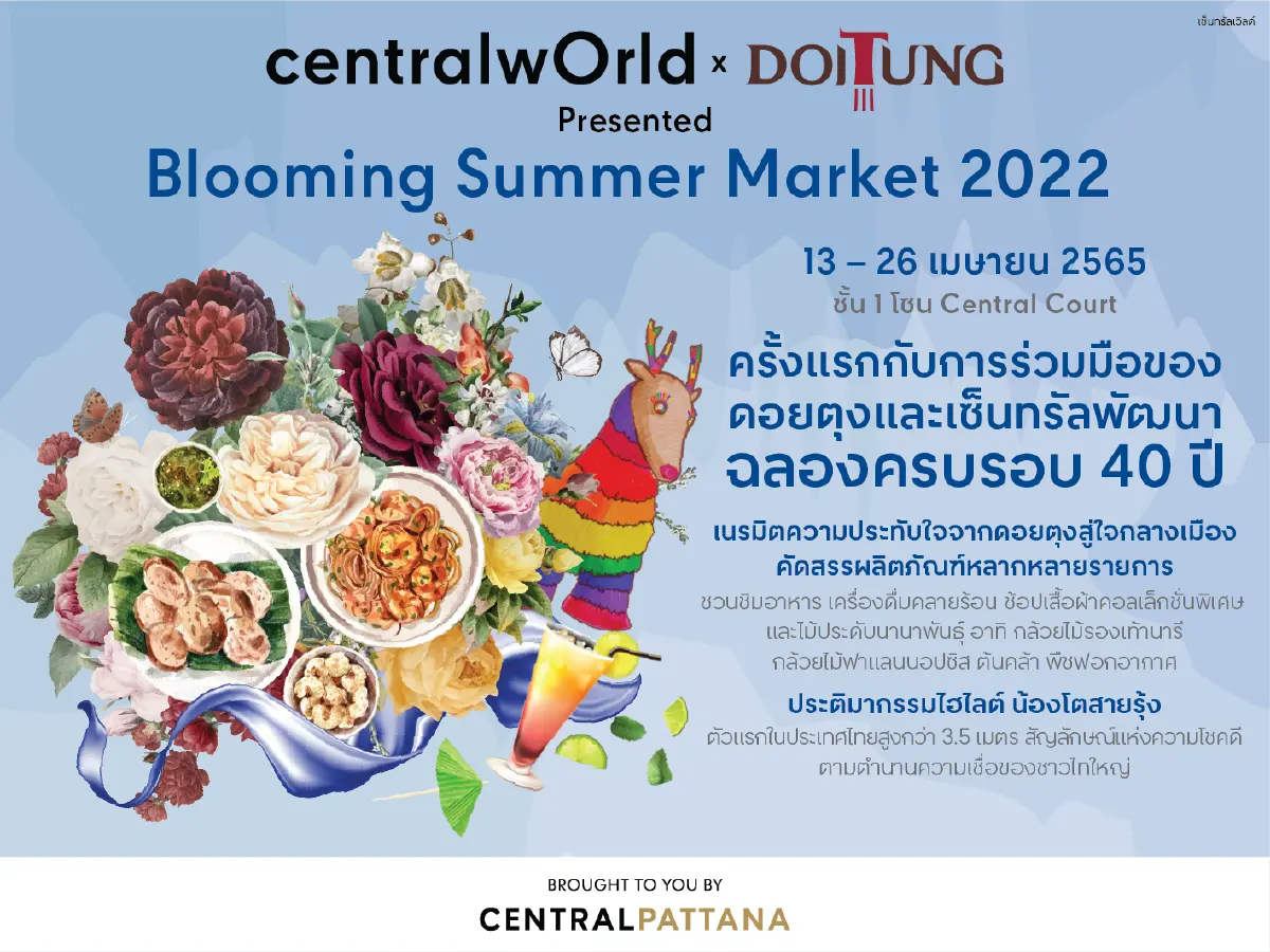 ฉลองเทศกาลสงกรานต์สุดยิ่งใหญ่ใจกลางกรุงเทพ CentralWorld Songkran Festival 2022 