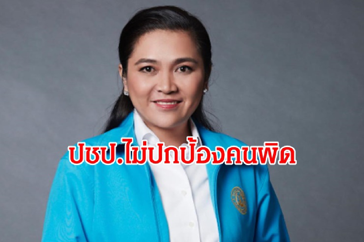 สส. หญิง ปชป. ขอโทษ กรณี"ปริญญ์" ยันไม่ปกป้องคนผิด สส. หญิง ปชป. ขอโทษ กรณี"ปริญญ์" ยันไม่ปกป้องคนผิด