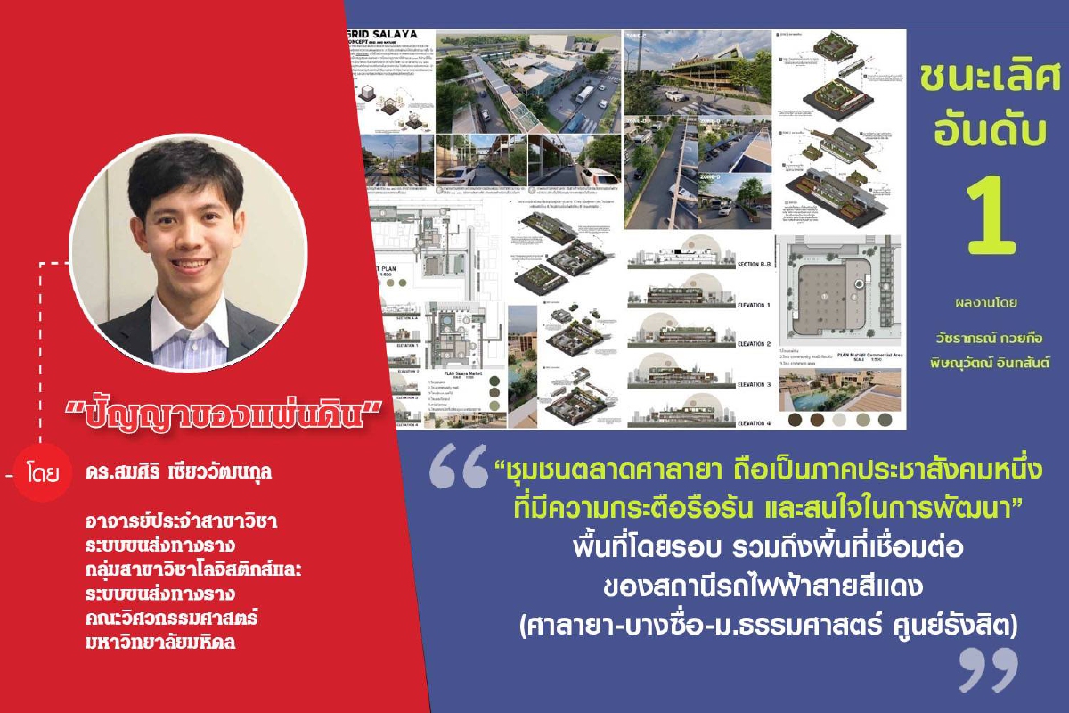 TOD แนวทางการพัฒนาเมือง และชุมชนอย่างยั่งยืน TOD แนวทางการพัฒนาเมือง และชุมชนอย่างยั่งยืน