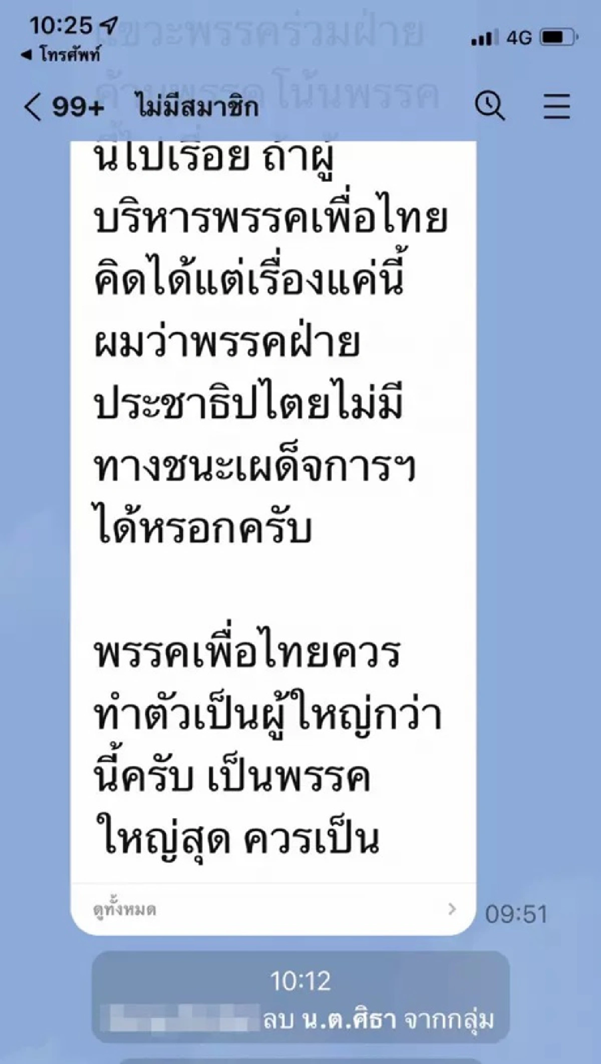 "ศิธา" ท้า "ภูมิธรรม" พูดให้ชัด ใครโหนกระแส "โทนี่"