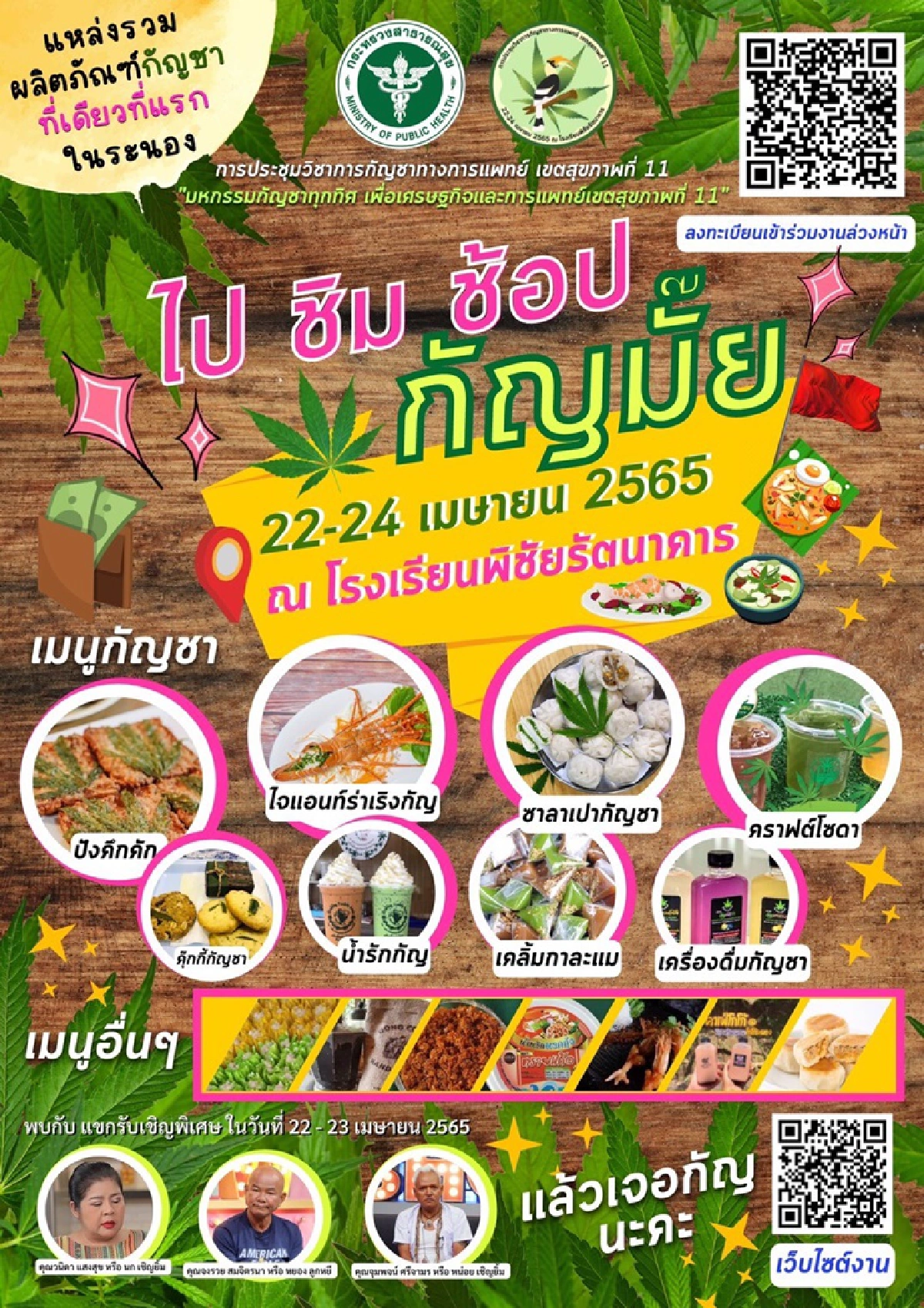 อนุทิน ลุยต่อ เตรียมเปิดงาน กัญชาทางการแพทย์จ.ระนอง 22 เม.ย.นี้