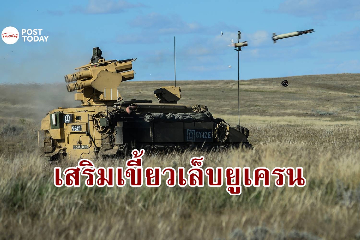 Stormer เครื่องยิงมิสไซล์จากอังกฤษ ที่อาจทำให้กองทัพรัสเซียต้องสั่นสะเทือน Stormer เครื่องยิงมิสไซล์จากอังกฤษ ที่อาจทำให้กองทัพรัสเซียต้องสั่นสะเทือน