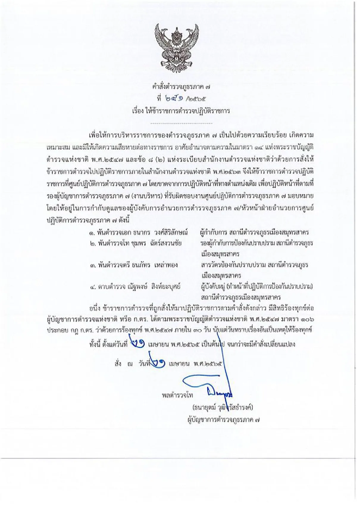 เด้งดึ๋ง!ย้ายผกก.เมืองสมุทรสาครเข้ากรุเซ่นปมต่างด้าว"บัตร500"