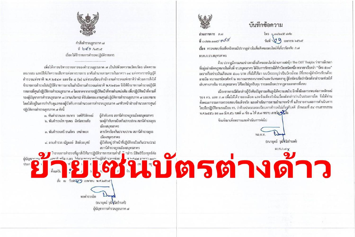เด้งดึ๋ง!ย้ายผกก.เมืองสมุทรสาครเข้ากรุเซ่นปมต่างด้าว"บัตร500" เด้งดึ๋ง!ย้ายผกก.เมืองสมุทรสาครเข้ากรุเซ่นปมต่างด้าว"บัตร500"
