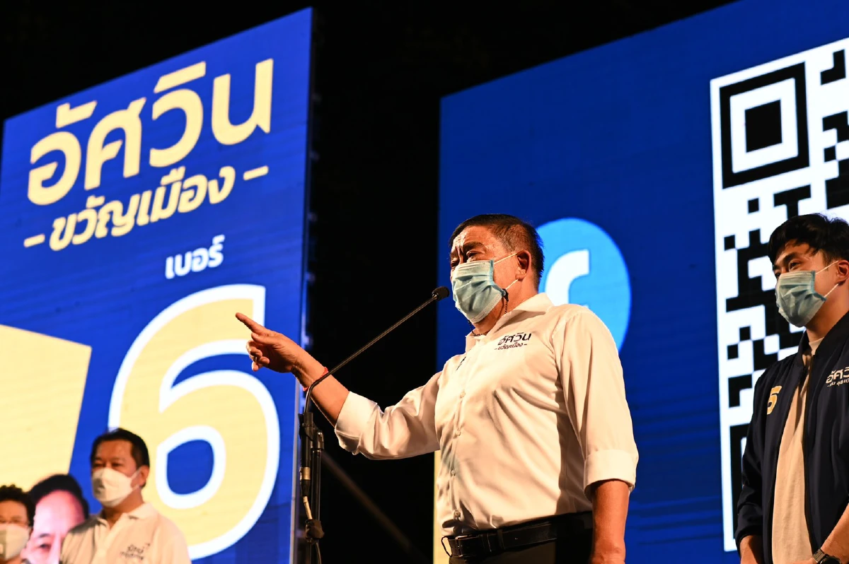 "อัศวิน"อัดนโยบายวาทกรรมขายฝันสวยหรูทำไม่ได้จริง