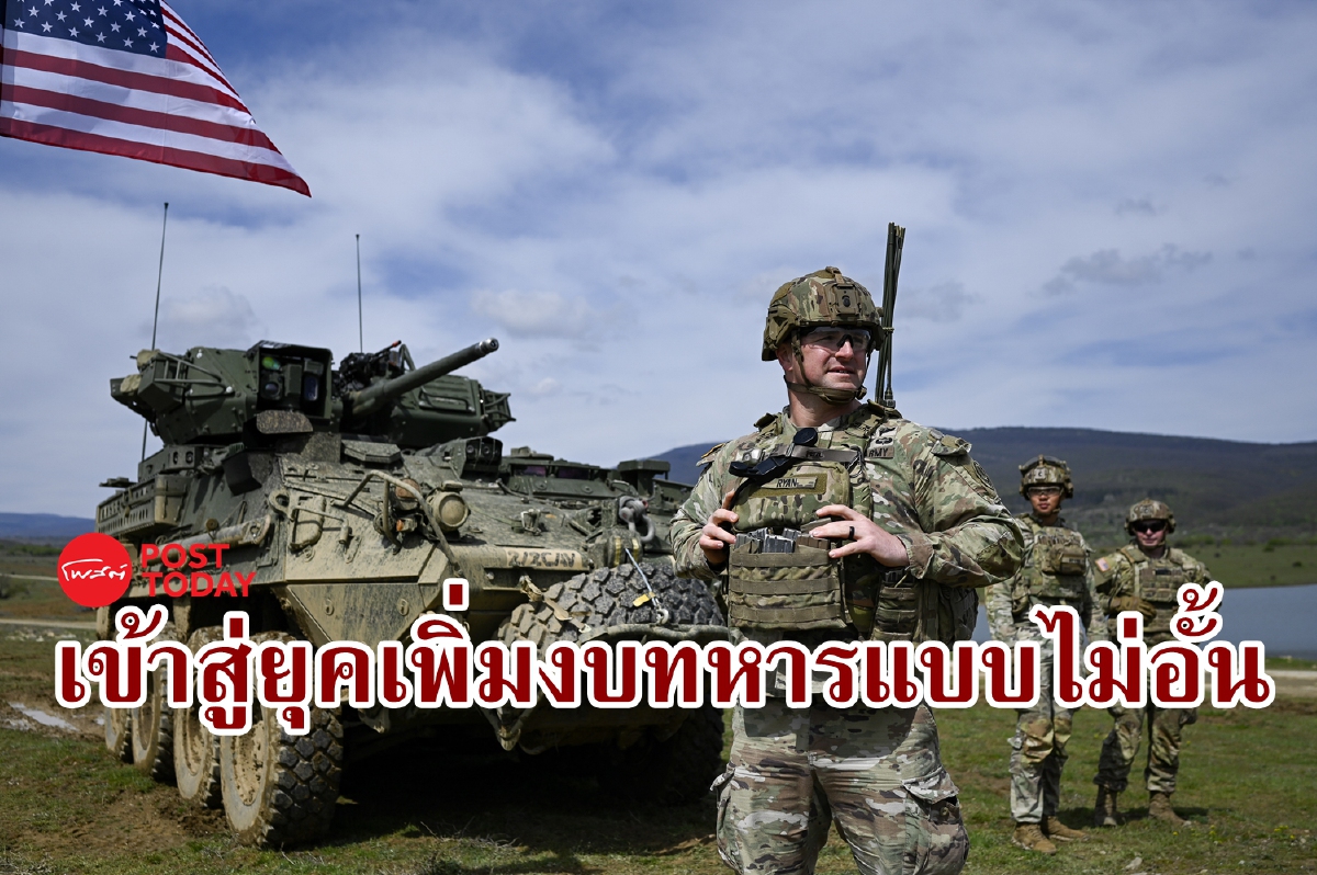 โลกมุ่งสู่การสะสมอาวุธ งบทหารทั่วโลกทะลุ 2 ล้านล้านดอลลาร์เป็นครั้งแรก โลกมุ่งสู่การสะสมอาวุธ งบทหารทั่วโลกทะลุ 2 ล้านล้านดอลลาร์เป็นครั้งแรก