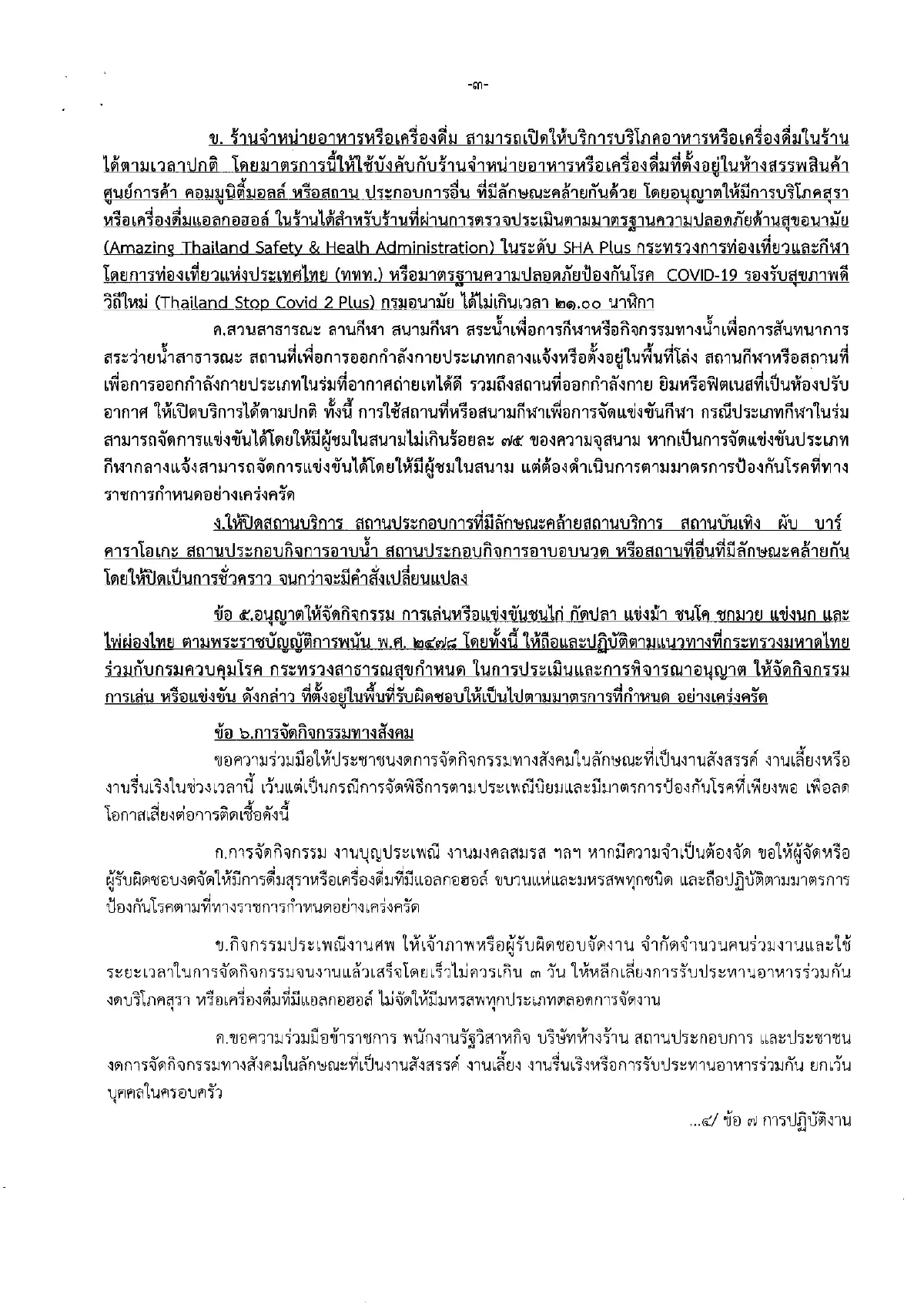 ขอนแก่นติดเชื้อโควิด-19ยังพุ่ง ขายเหล้าห้ามเกิน3ทุ่ม