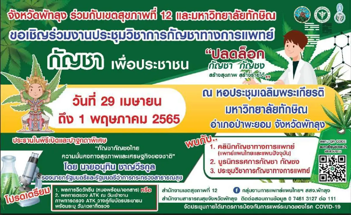 "อนุทิน"เตรียมเปิด มหกรรรมกัญชาเขต 12 ปรุงเมนูเด็ด"ข้าวตะไคร้สุขใจ"