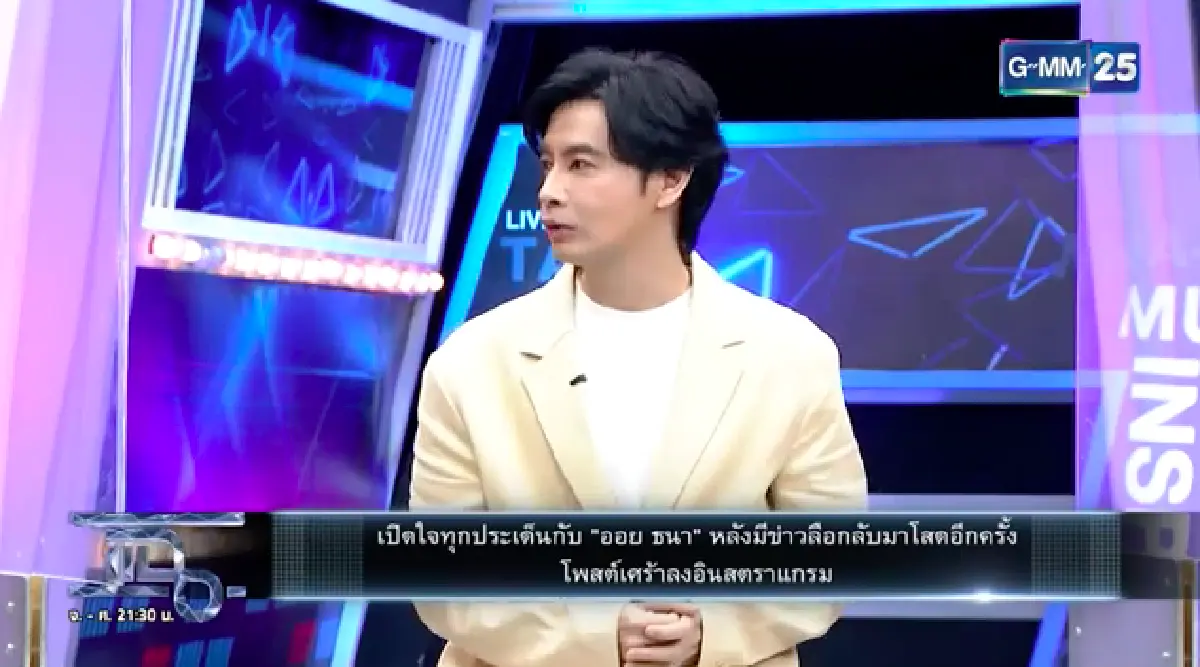 “ออย ธนา” เปิดใจเรื่องราวชีวิตคู่! โสดมาได้ครึ่งปี ตอนนี้โฟกัสที่ลูกอย่างเดียว