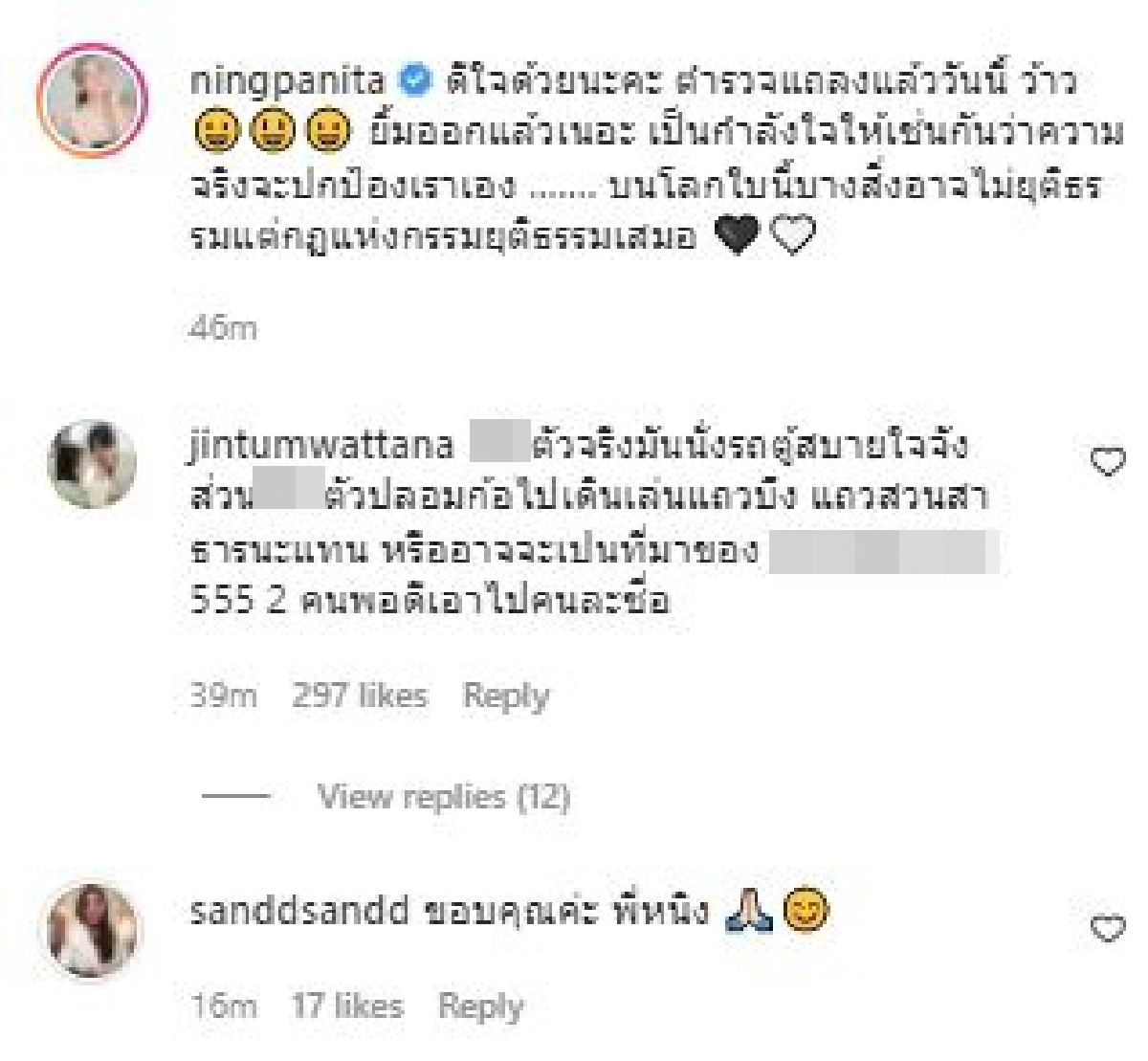 “หนิง” ให้กำลังใจ “แซน” บาปกรรมทราบดี เพราะที่บ้านเข้าวัด!  