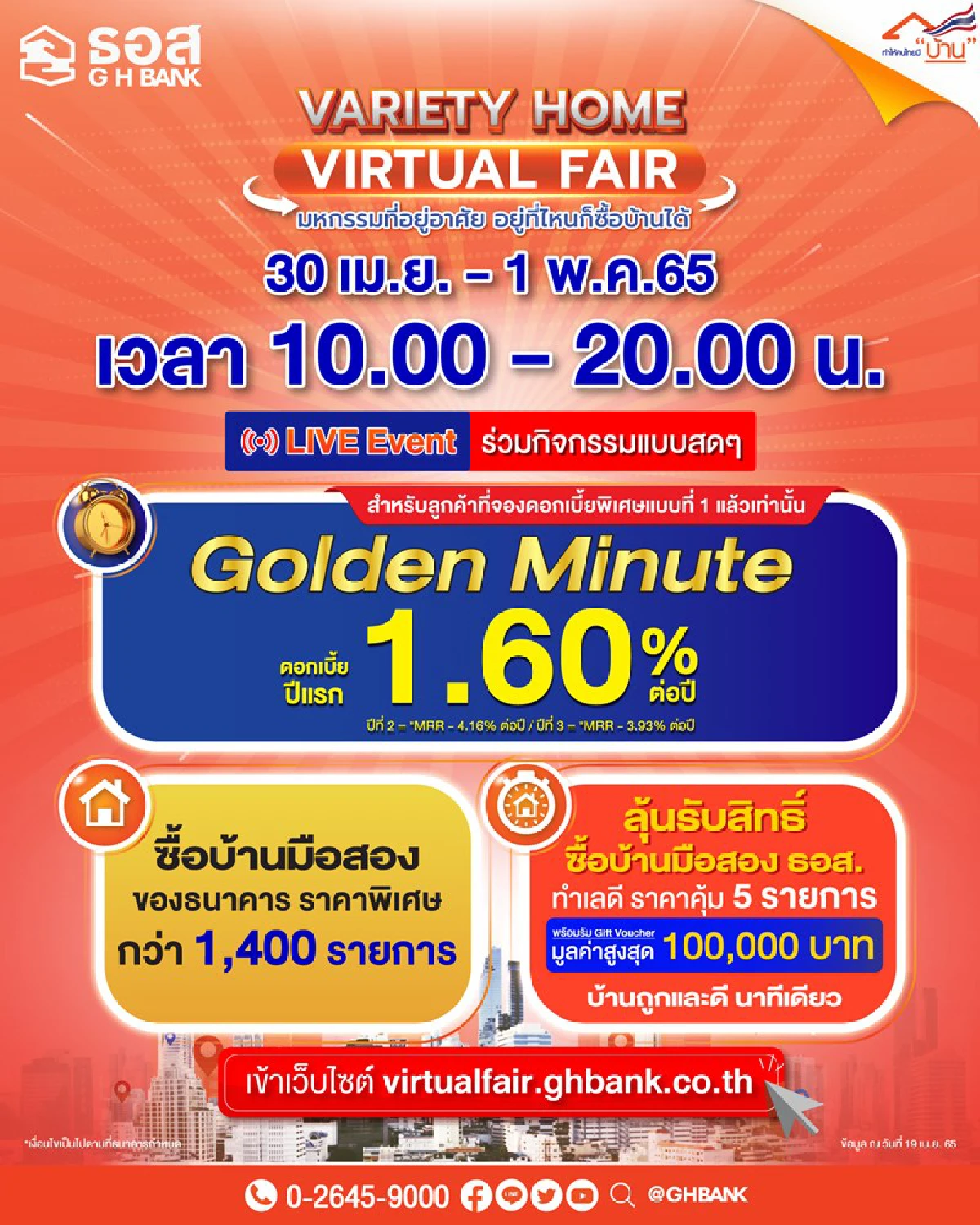 ธอส. จัด“นาทีทอง Golden minute” ปีแรกเพียง 1.60%