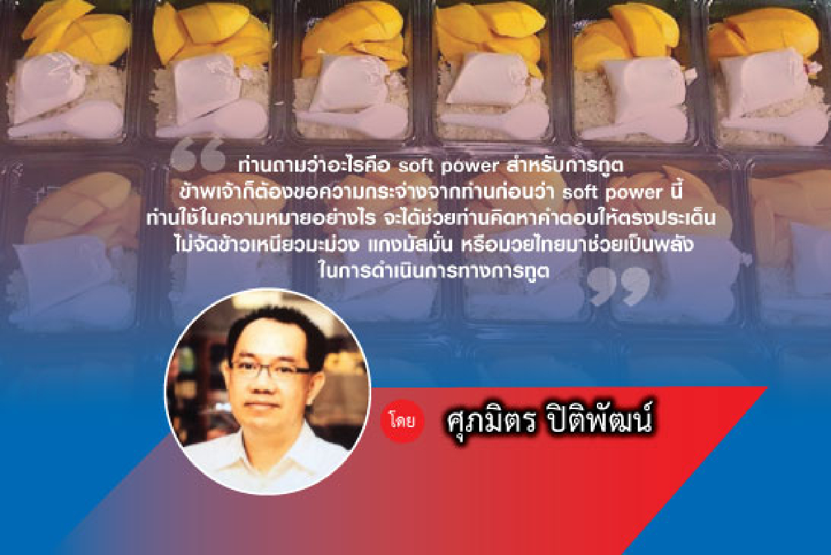 อำนาจอ่อนโน้มในความสัมพันธ์ทางการทูต อำนาจอ่อนโน้มในความสัมพันธ์ทางการทูต
