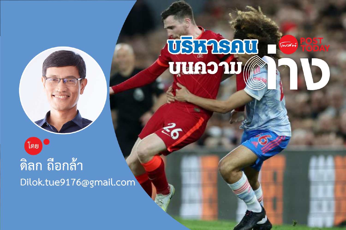 แมนเชสเตอร์ยูไนเต็ดและลิเวอร์พูล : 2 ทีม 2 สไตล์ในการบริหารTalent แมนเชสเตอร์ยูไนเต็ดและลิเวอร์พูล : 2 ทีม 2 สไตล์ในการบริหารTalent