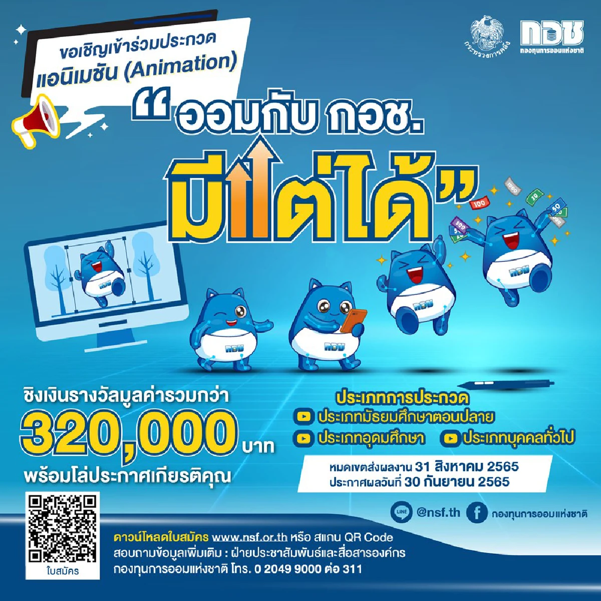 กอช. ชวนอาชีพอิสระออมเงิน รับเงินเพิ่มจากรัฐ 1,200 บาทต่อปี