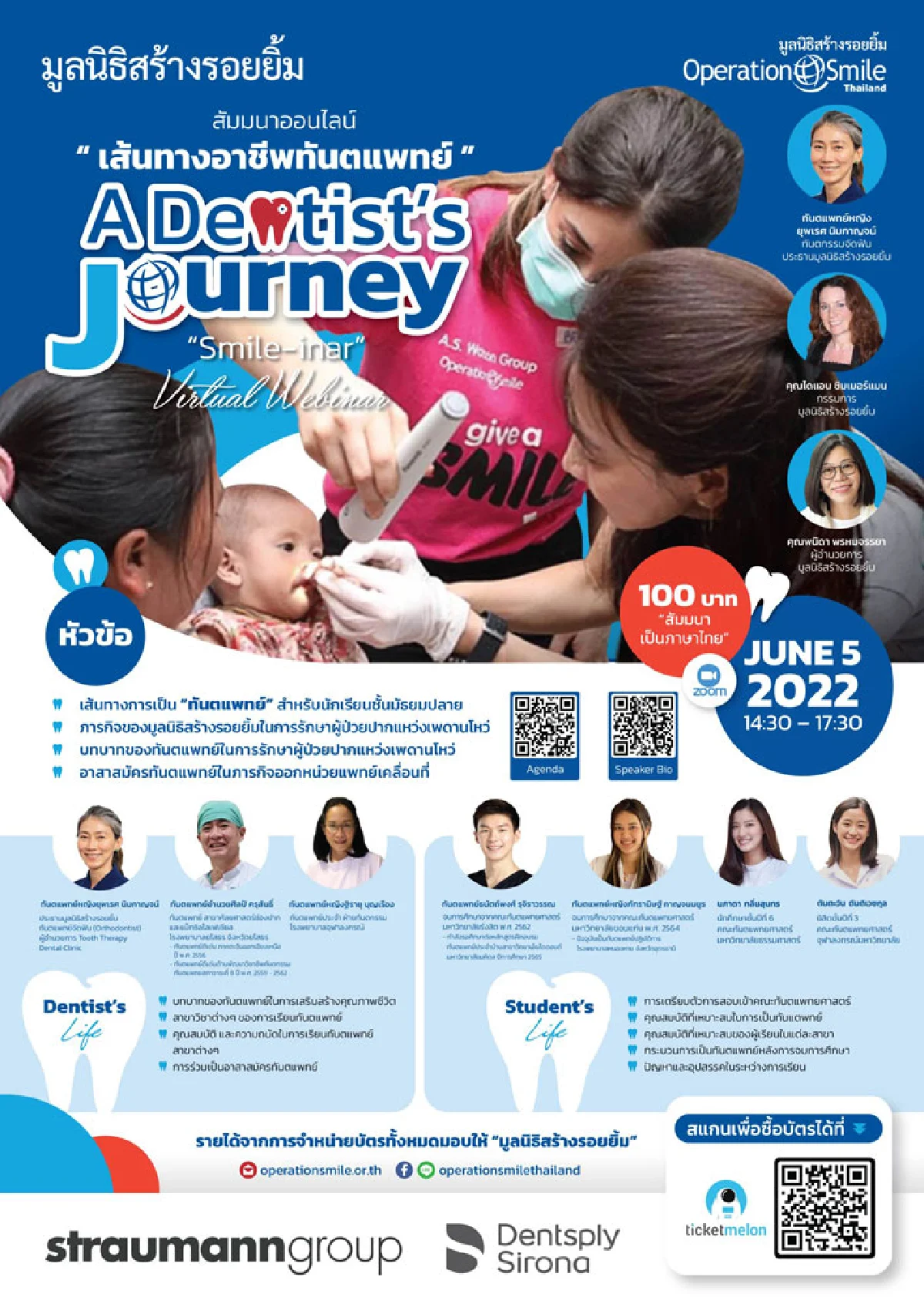 ชวนฟังสัมมนาออนไลน์ เส้นทาง“หมอฟัน” ของนักเรียน ม.ปลาย ได้ทั้งความรู้  ได้แรงบันดาลใจ ได้เคล็ดลับ ได้บุญและได้พอร์ต