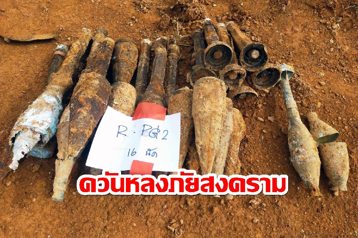 ผงะ!พบระเบิด-อาวุธสงครามอื้อฝังในไร่ขณะปรับพื้นที่ปลูกทุเรียน ผงะ!พบระเบิด-อาวุธสงครามอื้อฝังในไร่ขณะปรับพื้นที่ปลูกทุเรียน