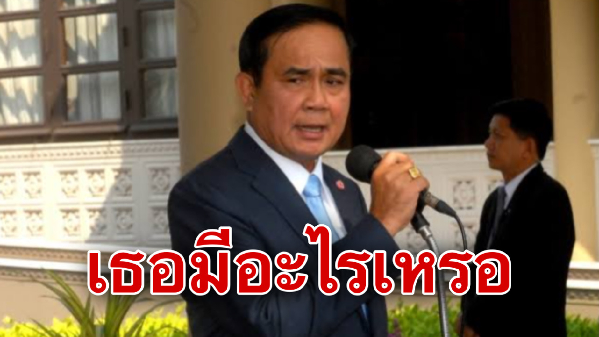 "บิ๊กตู่"ฉุน!! หลังสื่อจี้ถามปมขัดแย้ง"บิ๊กป้อม"ถามกลับมีปัญหาอะไรเหรอ "บิ๊กตู่"ฉุน!! หลังสื่อจี้ถามปมขัดแย้ง"บิ๊กป้อม"ถามกลับมีปัญหาอะไรเหรอ