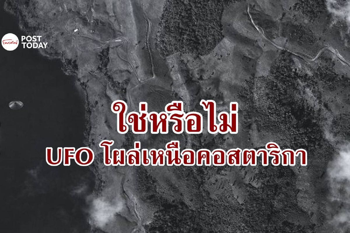 เปิดเผยภาพถ่าย UFO ที่ชัดที่สุดเท่าที่เคยมีมา เปิดเผยภาพถ่าย UFO ที่ชัดที่สุดเท่าที่เคยมีมา