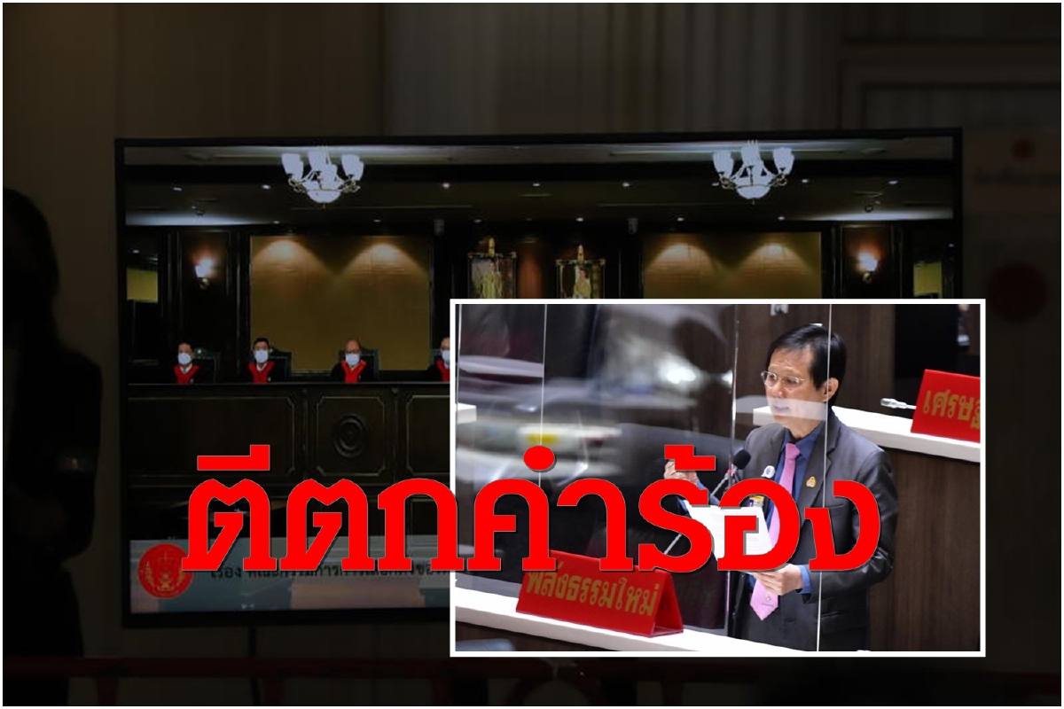 เลือกตั้งบัตร2ใบฉลุยศาลรธน.ตีตกคำร้อง"หมอระวี" เลือกตั้งบัตร2ใบฉลุยศาลรธน.ตีตกคำร้อง"หมอระวี"