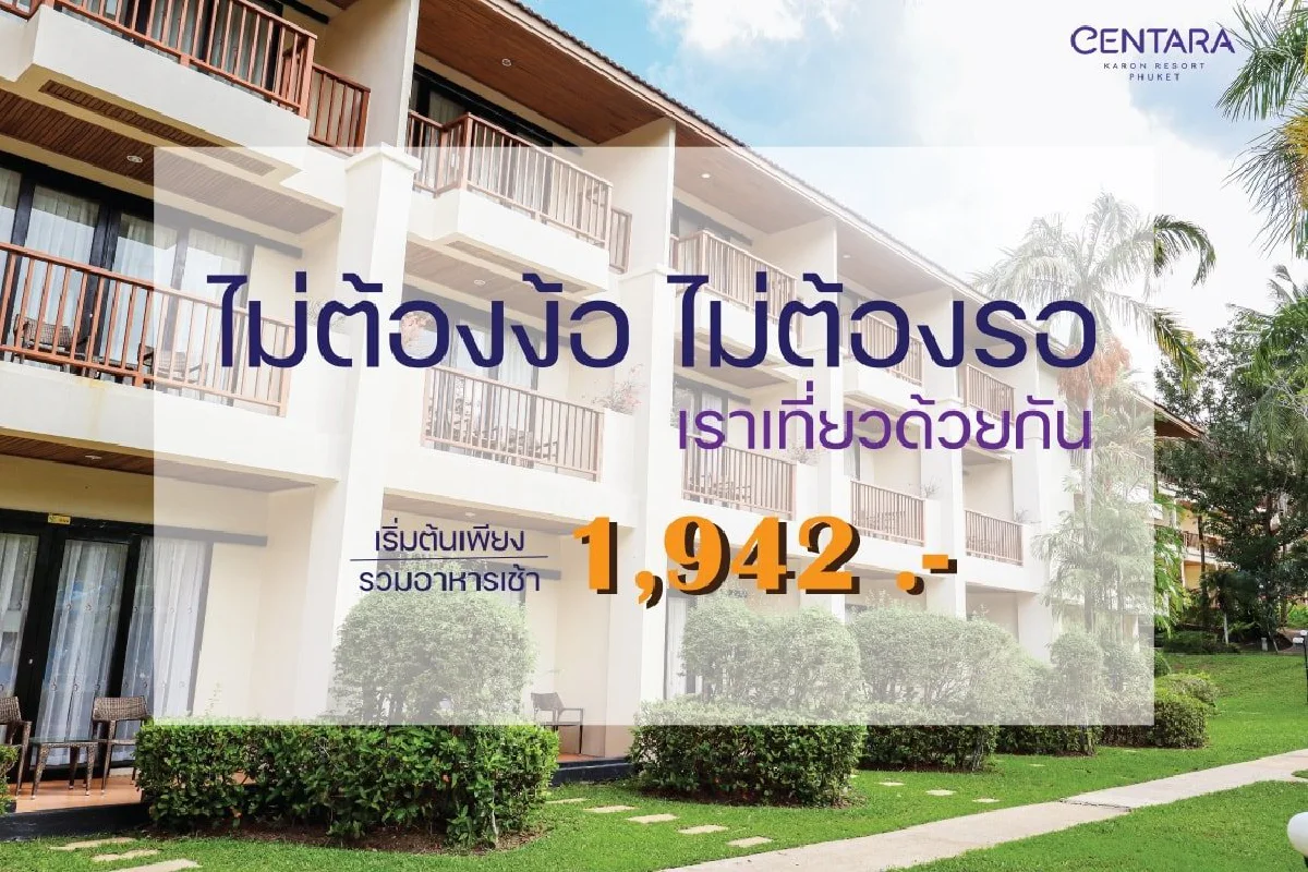 เซ็นทารา กะรน รีสอร์ท ภูเก็ต ทำเลพักผ่อนเงียบสงบบนไข่มุกแห่งอันดามัน