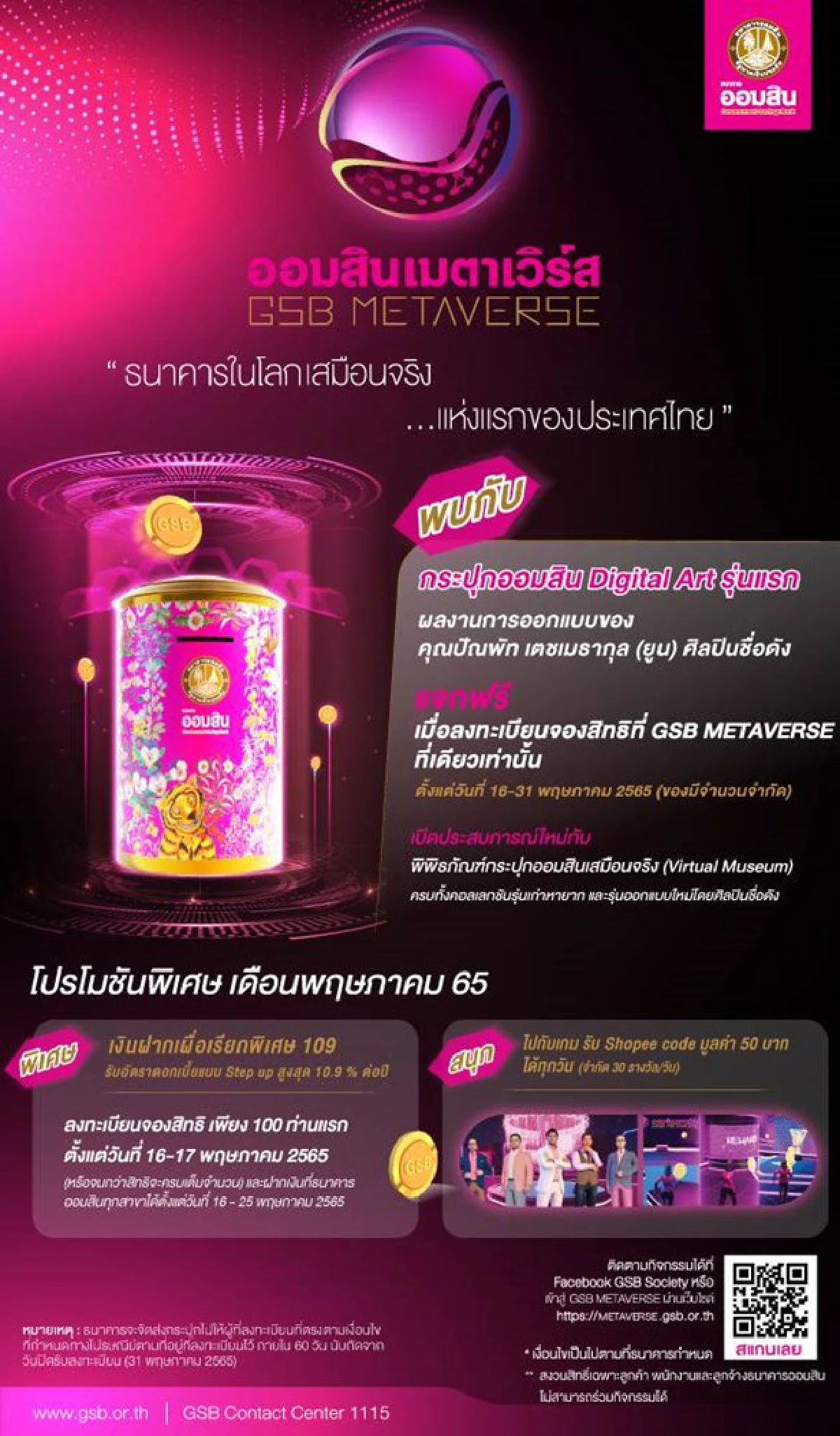 ออมสินยุคไฮเทค เปิดตัว “ออมสินเมตาเวิร์ส : GSB METAVERSE”