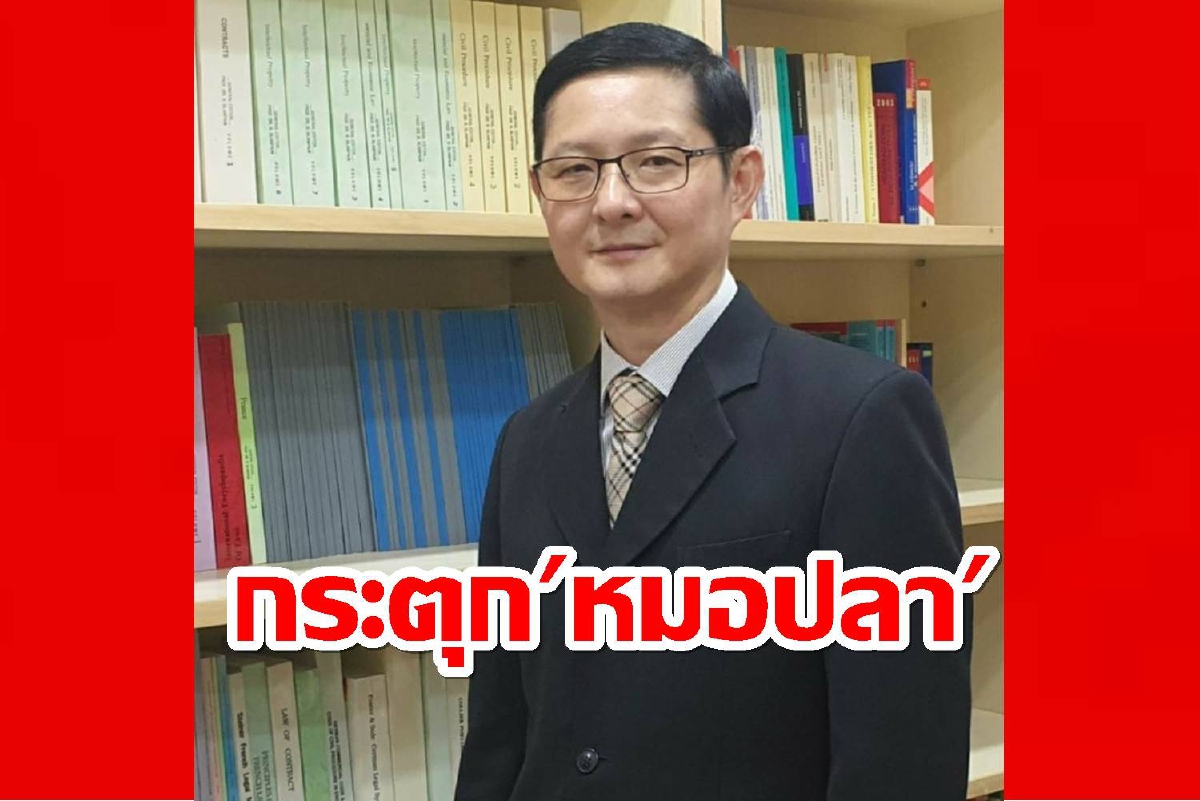 "อัยการธนกฤต"ชี้หมอปลาบุกวัดหลวงปู่แสงส่อผิดหลายข้อหา "อัยการธนกฤต"ชี้หมอปลาบุกวัดหลวงปู่แสงส่อผิดหลายข้อหา
