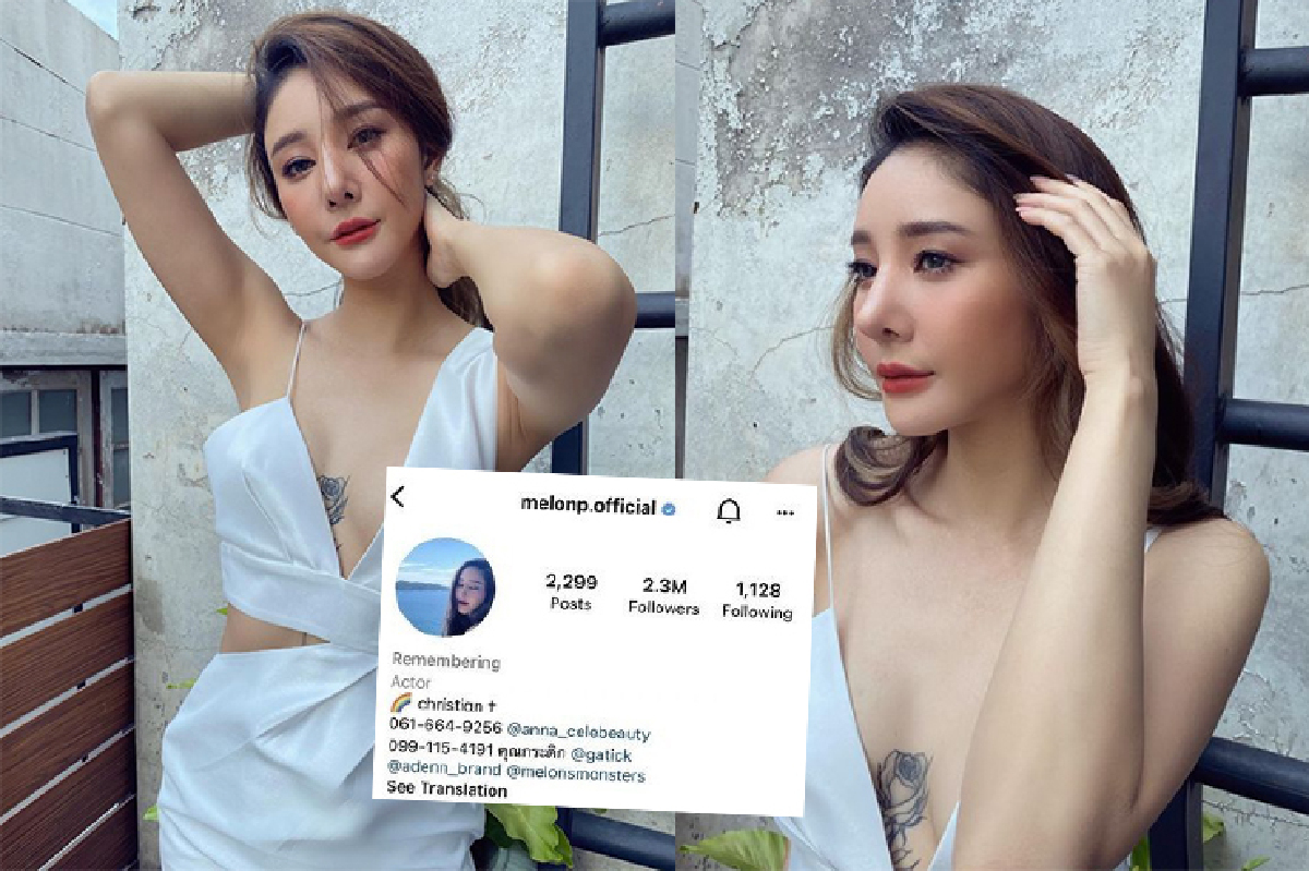 "แตงโม นิดา" จากไปเกือบ 3 เดือน ทางอินสตาแกรมเปลี่ยนสถานะแล้ว "แตงโม นิดา" จากไปเกือบ 3 เดือน ทางอินสตาแกรมเปลี่ยนสถานะแล้ว