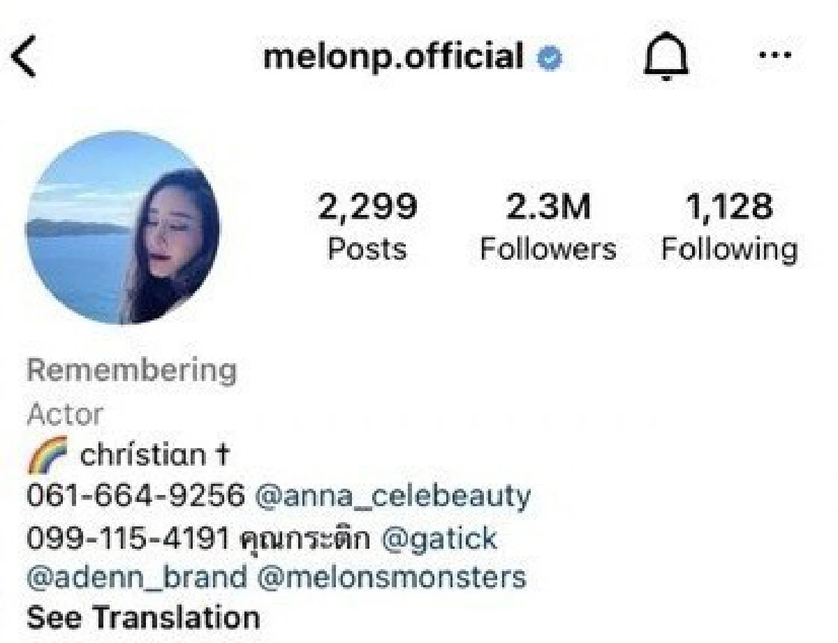 "แตงโม นิดา" จากไปเกือบ 3 เดือน ทางอินสตาแกรมเปลี่ยนสถานะแล้ว