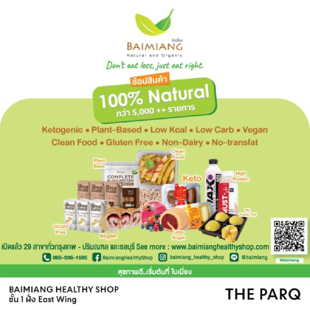 The PARQ Life ปลุกความสดชื่นต้อนรับหน้าฝนด้วยแคมเปญ RAINY REFRESH