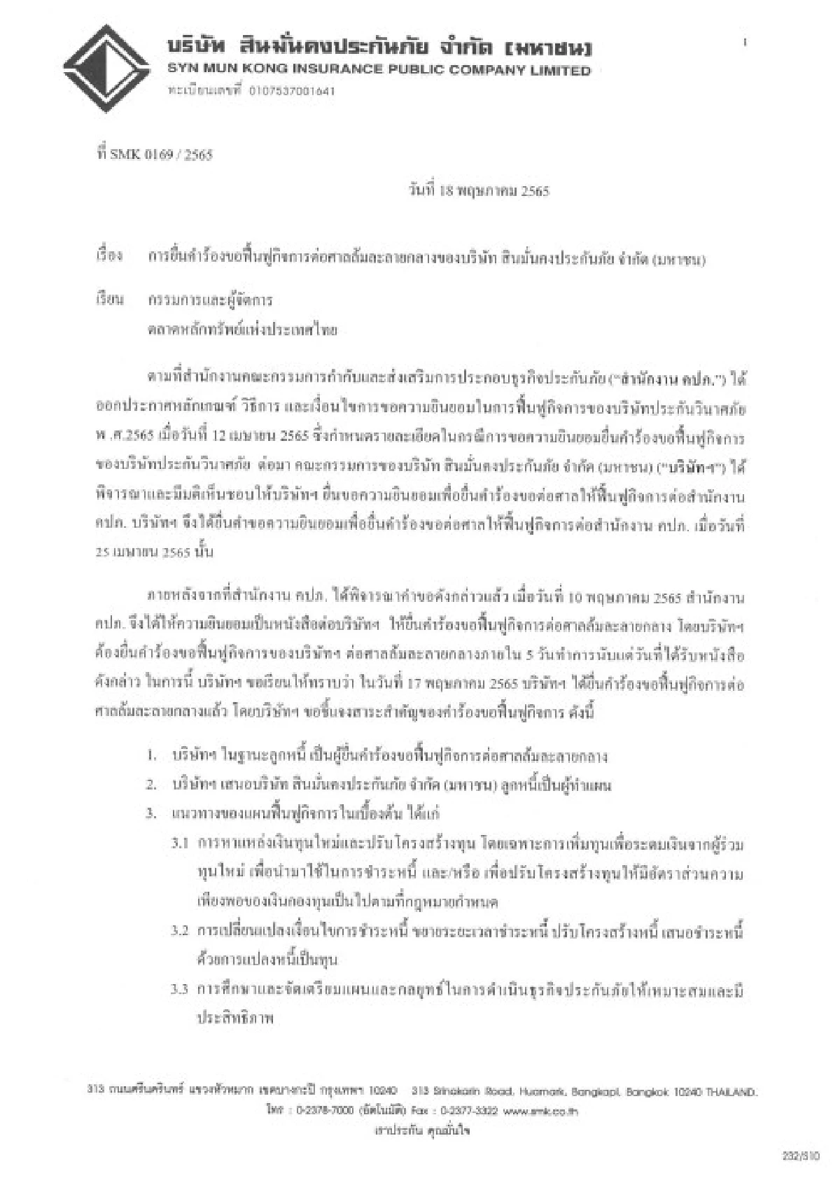 "สินมั่นคงประกันภัย" ยื่นศาลล้มลายขอฟื้นฟูกิจการ