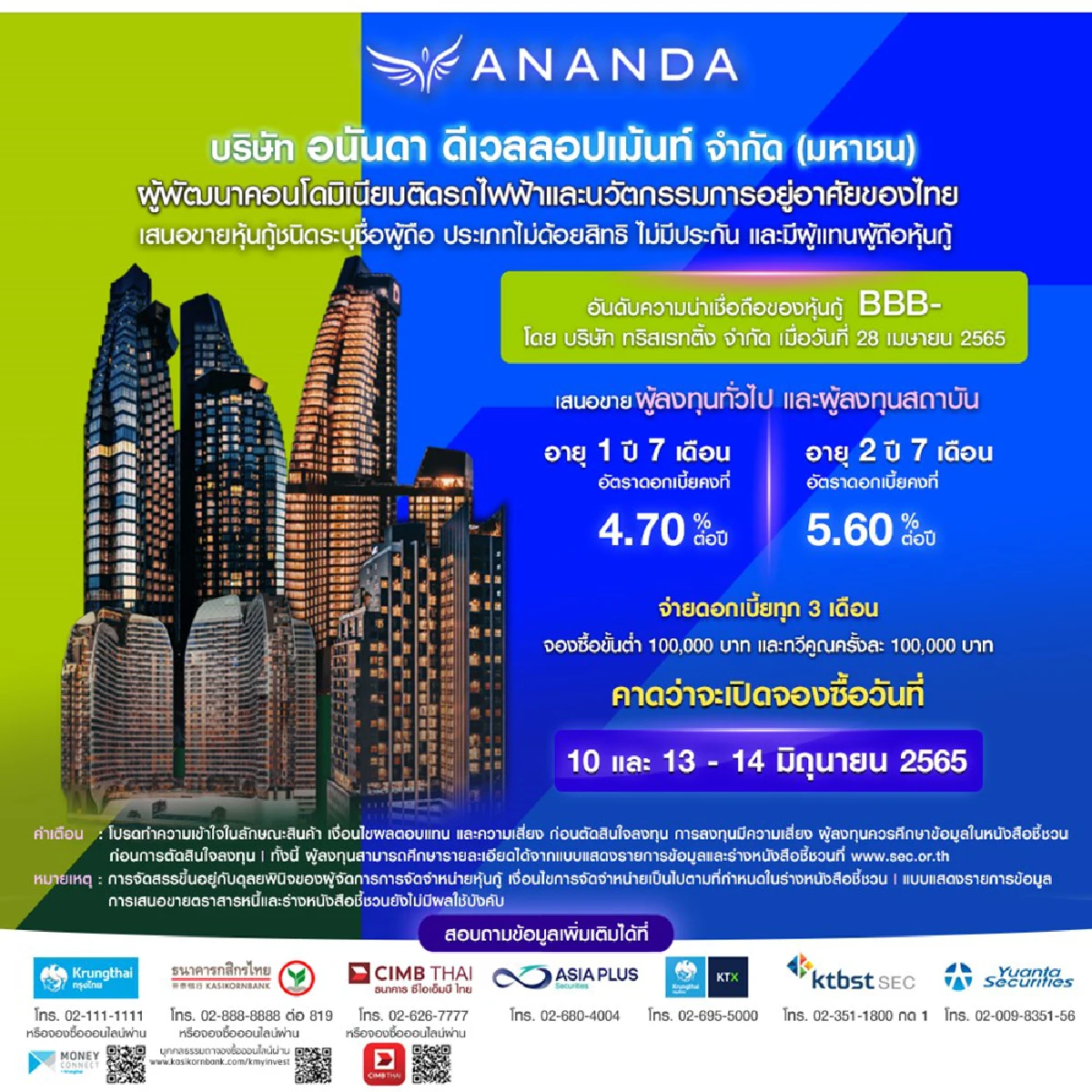 ‘อนันดา’ เตรียมออกหุ้นกู้ 2 รุ่น อัตราดอกเบี้ยสูงสุด 5.60%