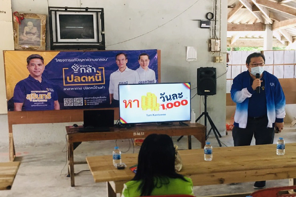 "พรรคกล้า" ปลุกคนใต้ ใช้ศาสตร์พระราชา กระตุ้นศก.ฐานราก