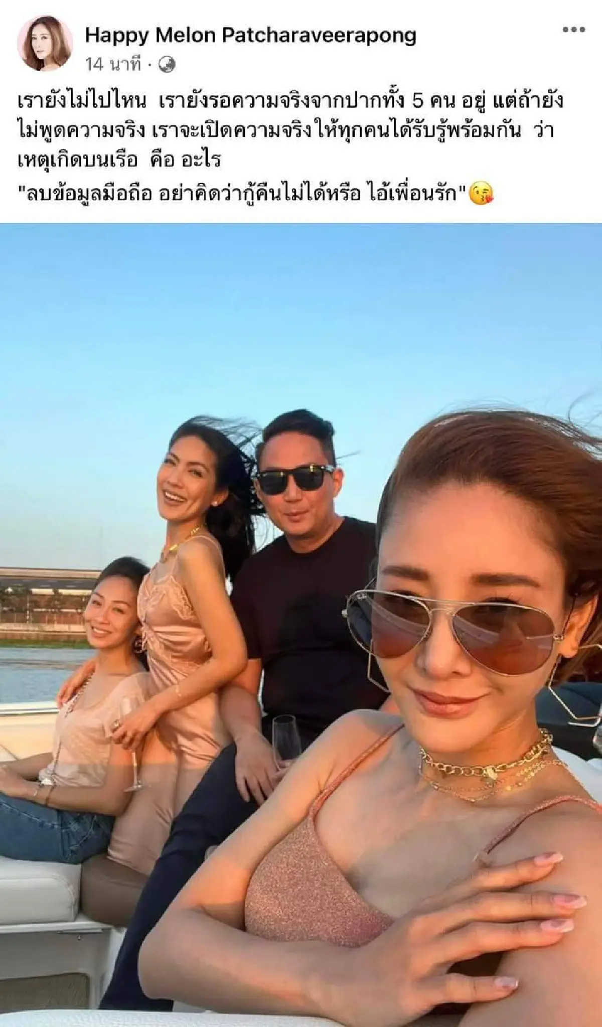 ขนลุกแล้ว! เฟซบุ๊กส่วนตัว “แตงโม” เคลื่อนไหวอีกรอบ บอก "เรายังไม่ไปไหน"