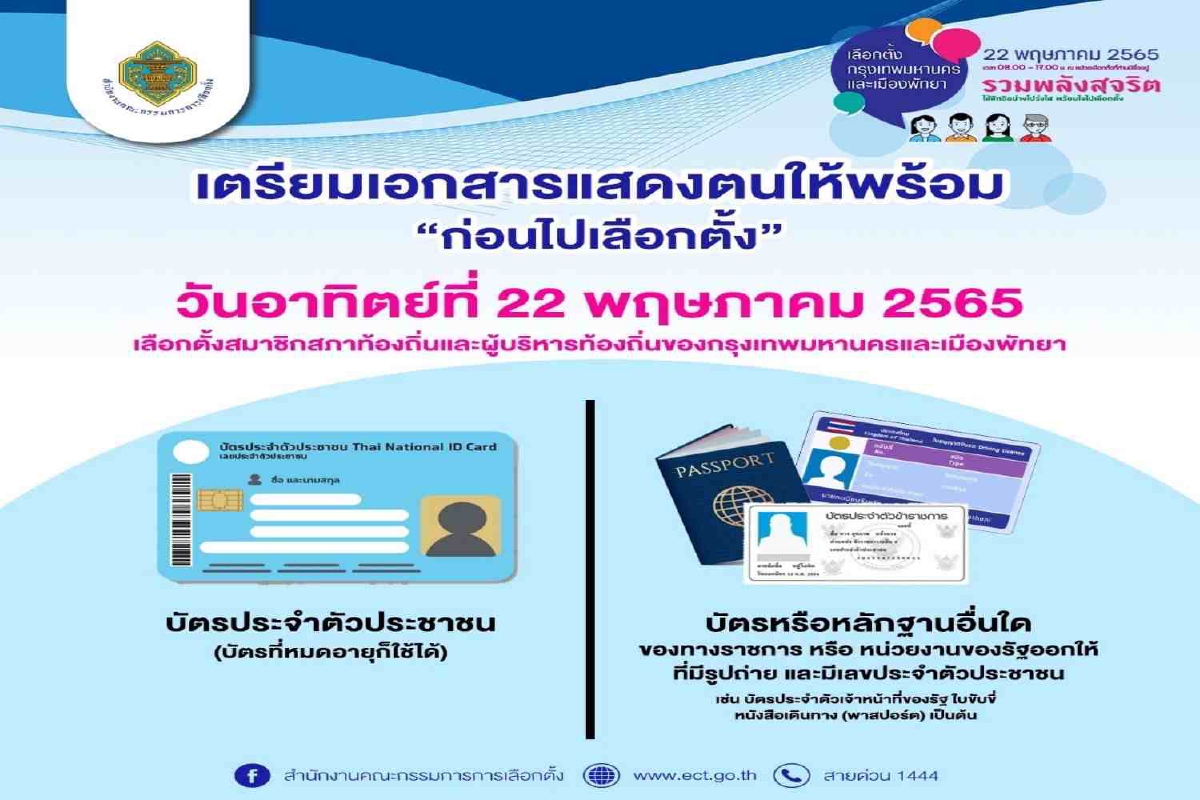 เปิดคูหาเลือกตั้งผู้ว่าฯ-ส.ก.กทม. และนายกเมืองพัทยาแล้ว เปิดคูหาเลือกตั้งผู้ว่าฯ-ส.ก.กทม. และนายกเมืองพัทยาแล้ว