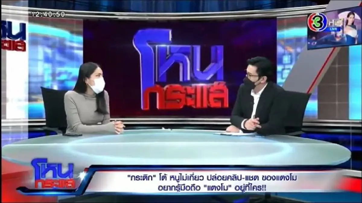 “กระติก” เคลียร์ปมมือโพสต์เฟซบุ๊ก “แตงโม” พร้อมยืนยันว่าไม่ใช่เสียงคนบนเรือแน่นอน!