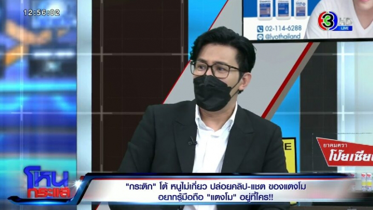  “เพจแตงโม” พาดพิงถึง “หนุ่ม กรรชัย“ มีการเตรียมคำถาม-คำตอบ ก่อนออกรายการ