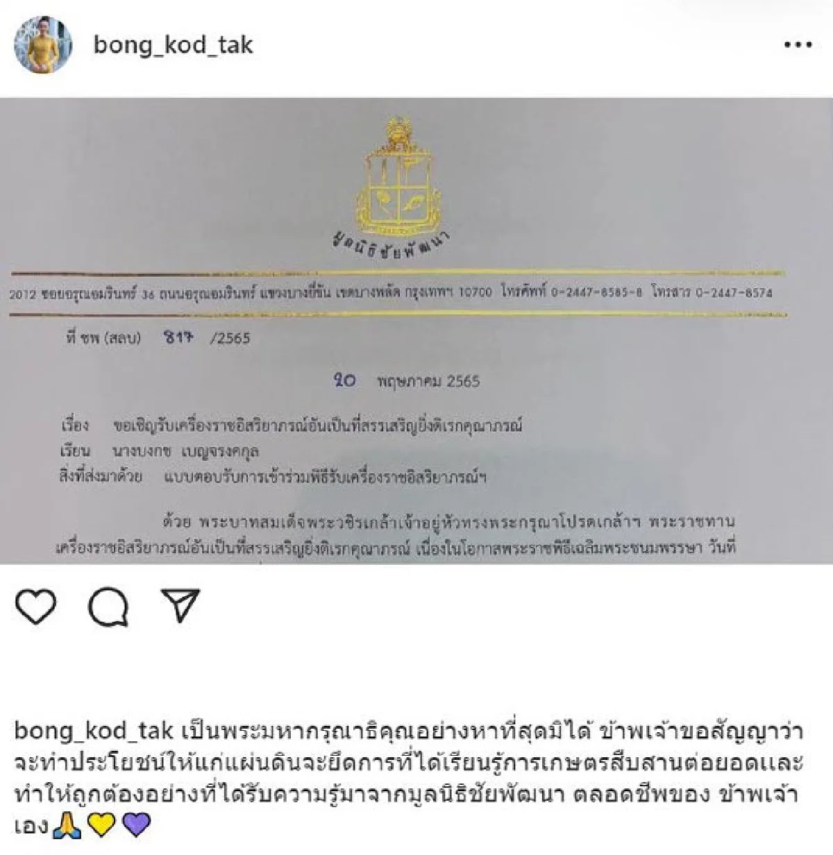 “ตั๊ก บงกช” เตรียมเข้ารับเครื่องราชฯ สัญญาจะทำประโยชน์แก่แผ่นดิน