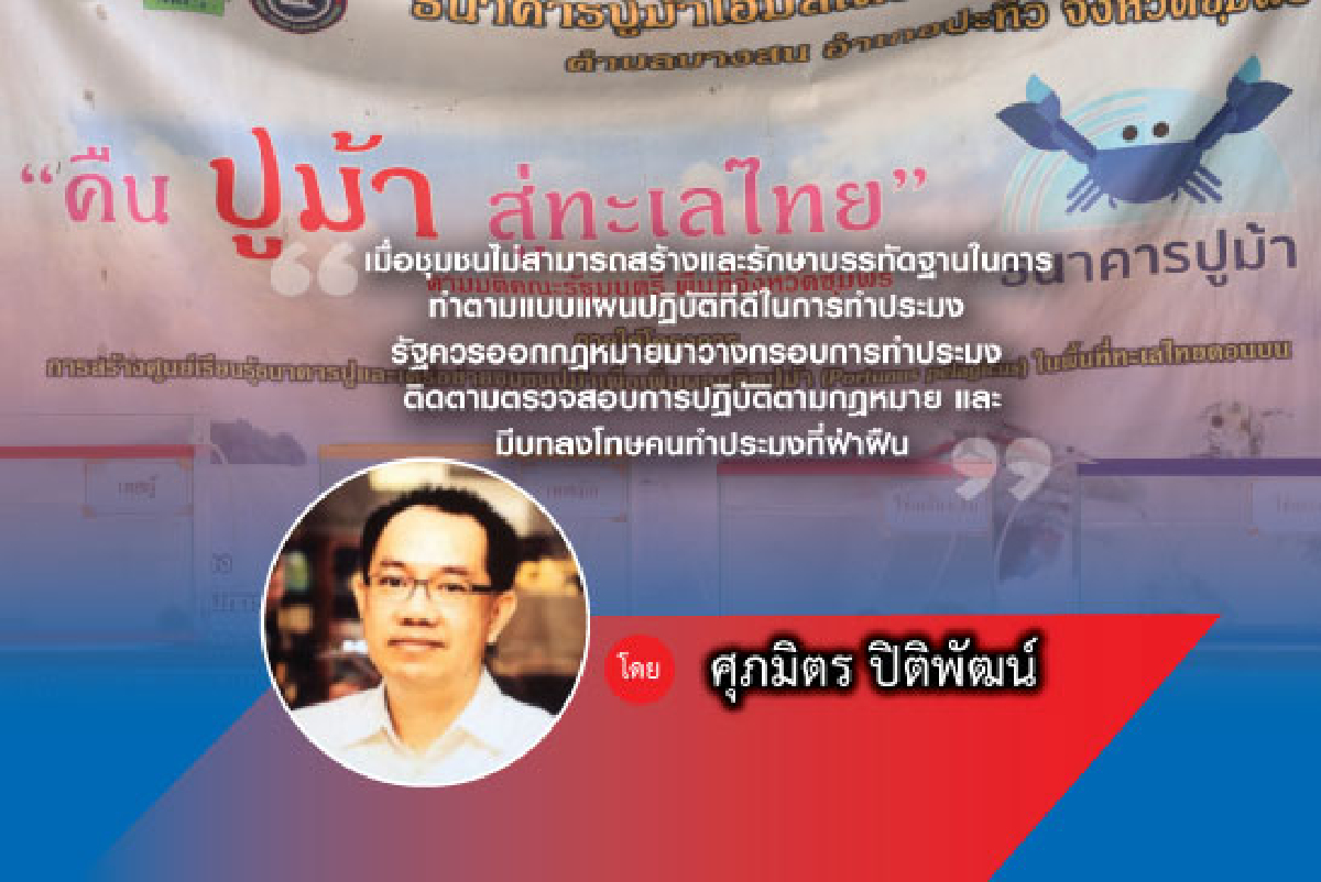 ชุมชนกับรัฐในการจัดการระบบทรัพยากร ชุมชนกับรัฐในการจัดการระบบทรัพยากร