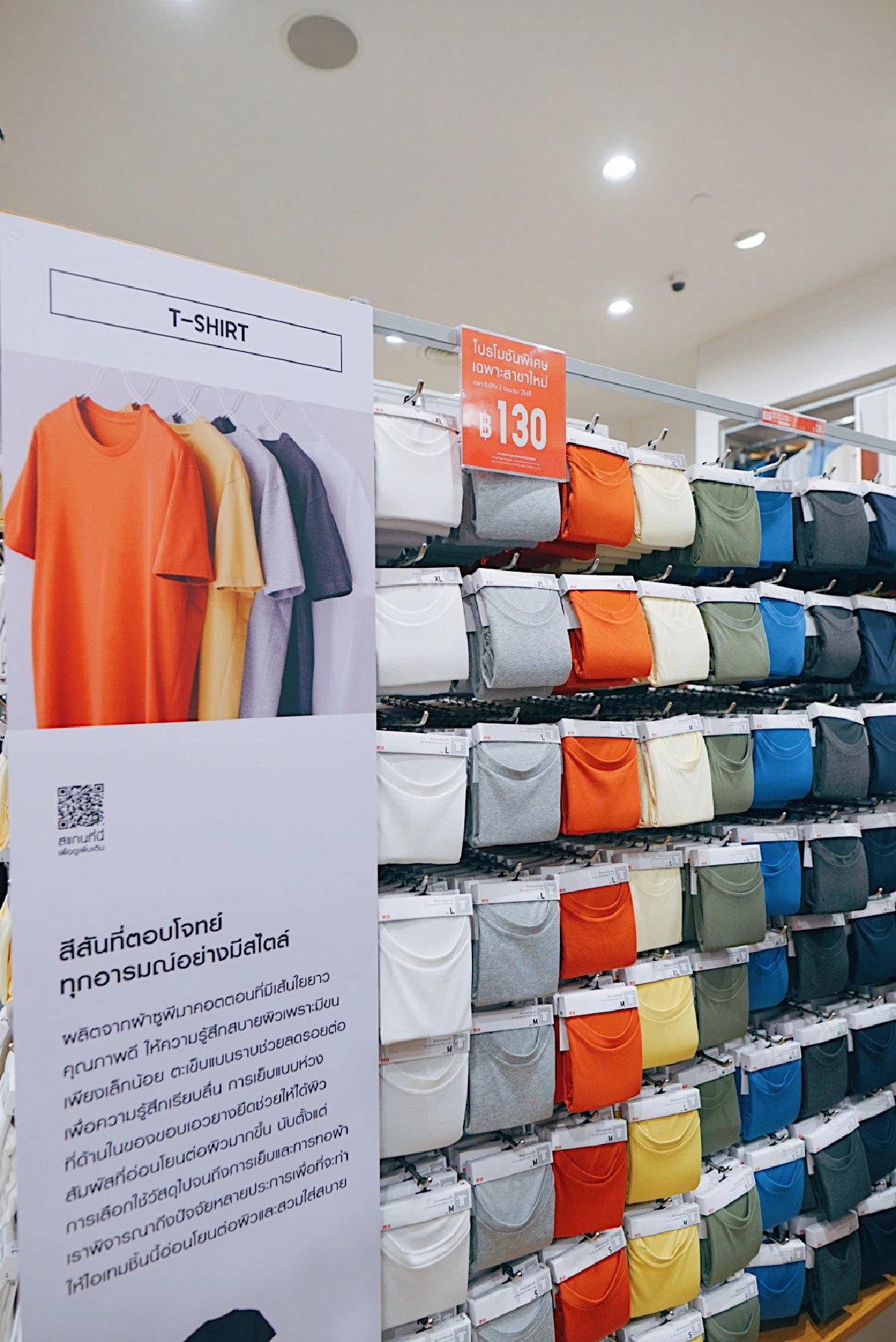 คนจันท์ลั่นกลองช้อปต้อนรับยูนิโคล่สาขาใหม่ เซ็นทรัล จันทบุรี 