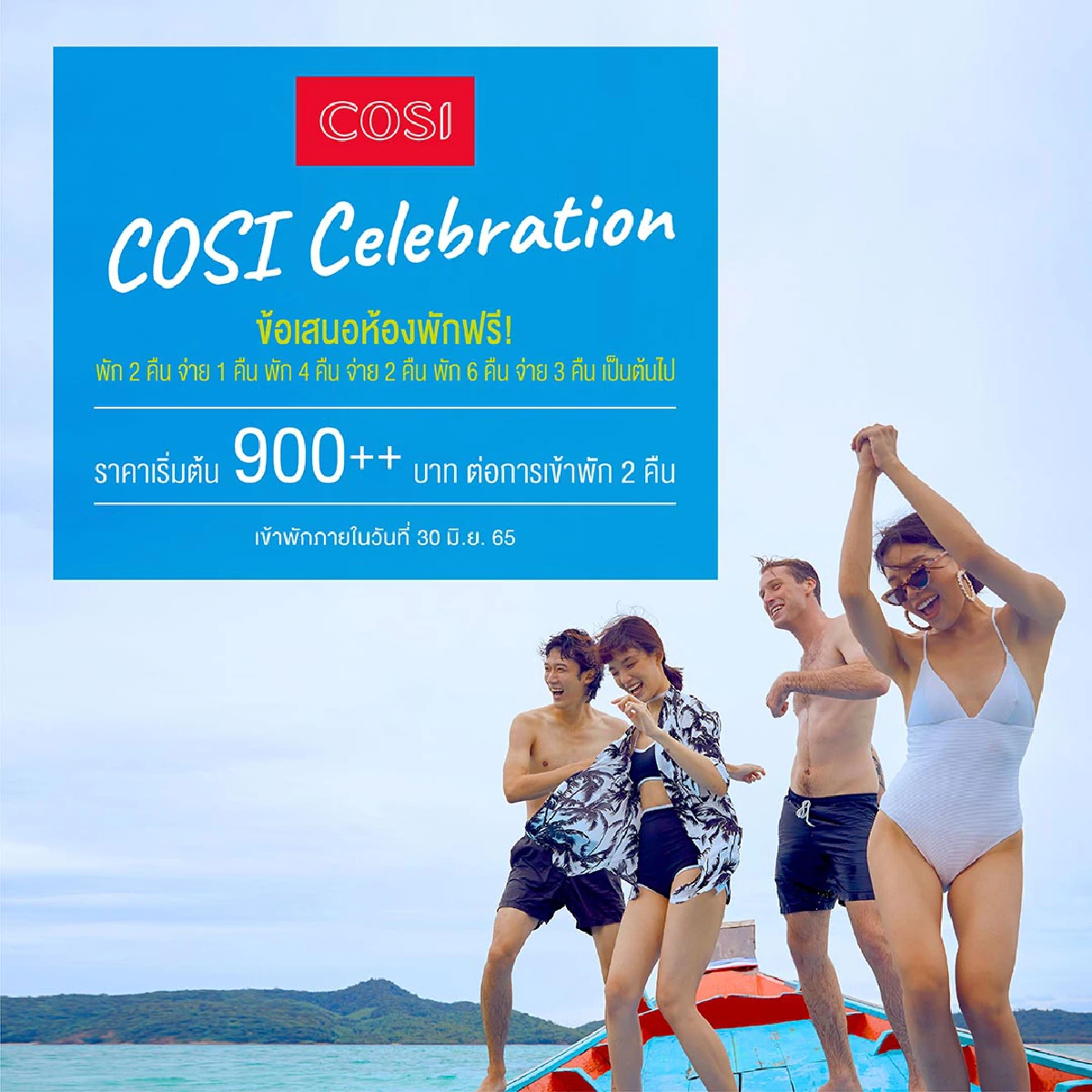 เซ็นทารา พาเที่ยวทะเล มอบโปร COSI Celebration ข้อเสนอห้องพักฟรี! ที่สมุย-กระบี่-พัทยา